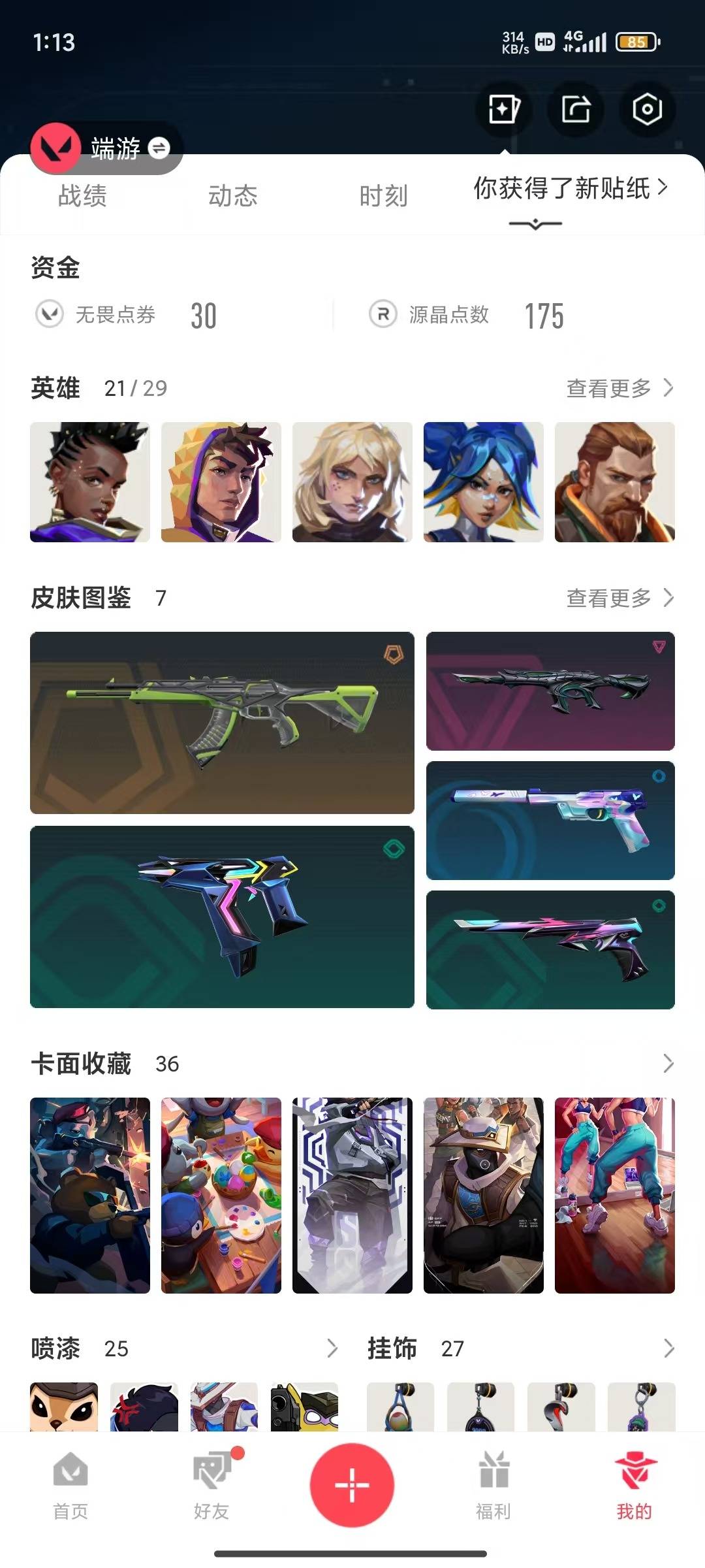 WWQLX432938无畏契约账号详情图5