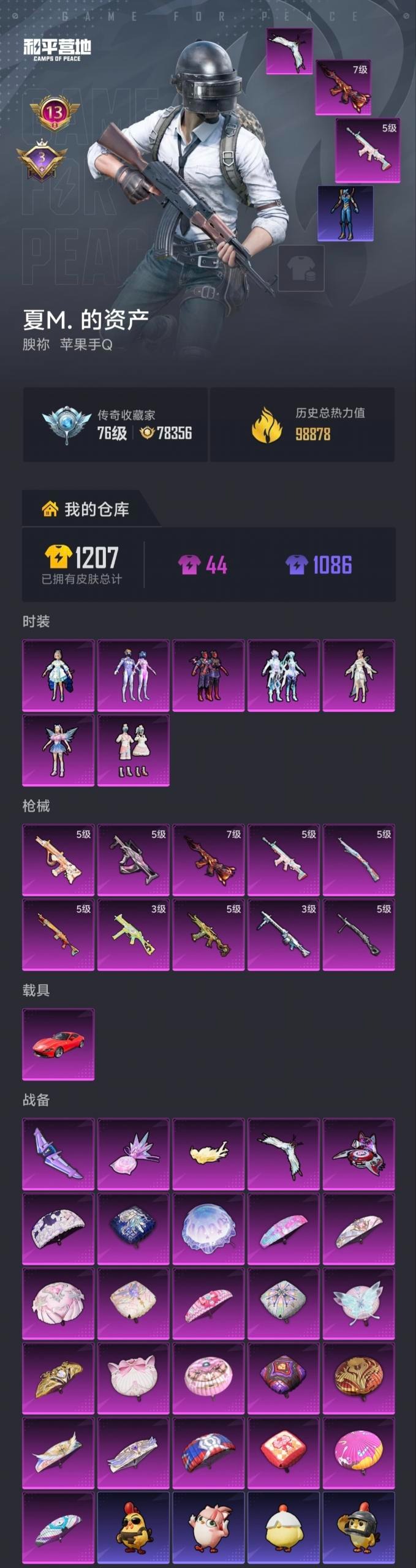 HPLX4189574和平精英账号详情图14