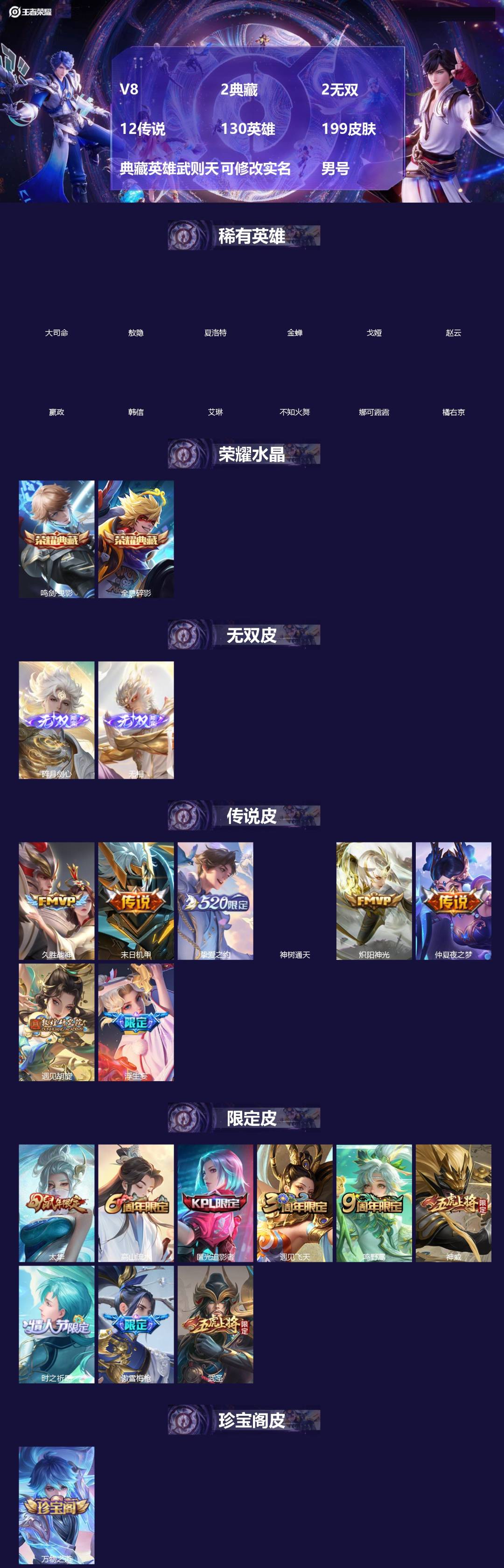 王者荣耀账号苹果VX[]V8 2典藏 2无双 12传说 130英雄 199皮肤 典藏英雄武则天 可修改实名 男号 
【英雄全皮】空空儿全皮,孙权全皮,蚩奼全皮,大禹全皮
【稀有英雄】敖隐(小龙人),大司命,嬴政(始皇帝)