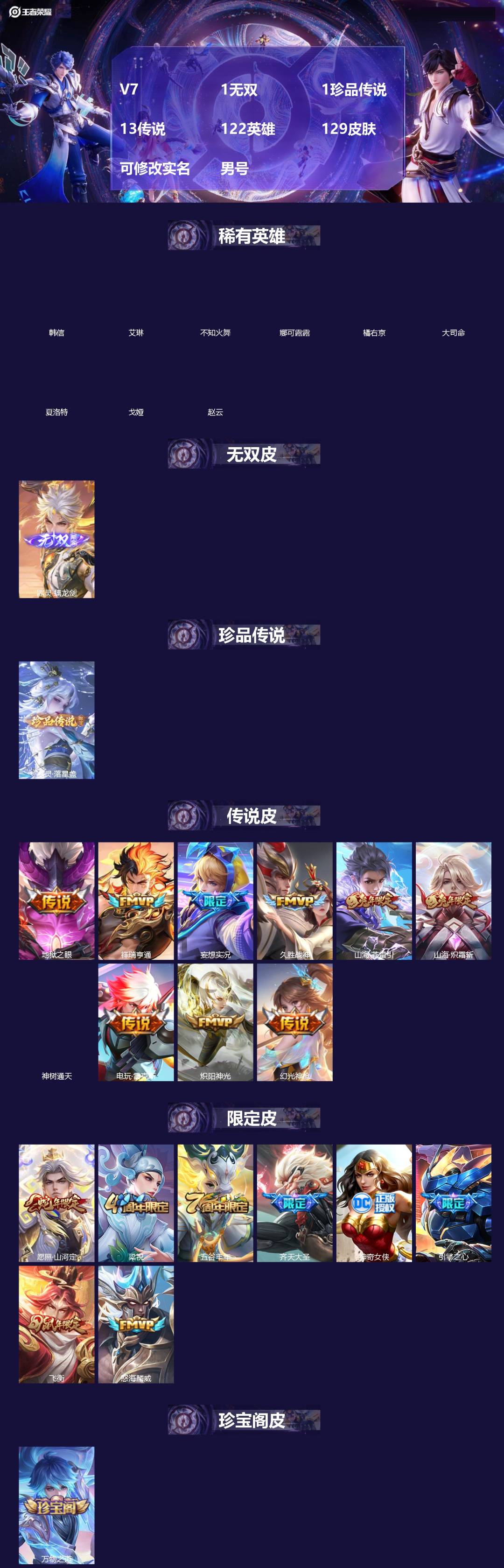 王者荣耀账号安卓QQ[]V7 1无双 1珍品传说 13传说 122英雄 129皮肤 可修改实名 男号 
【稀有英雄】大司命,韩信(韩跳跳),夏洛特(夏师傅),艾琳,橘右京(橘子),娜可露露(鸟人),不知火舞,赵云,戈娅
