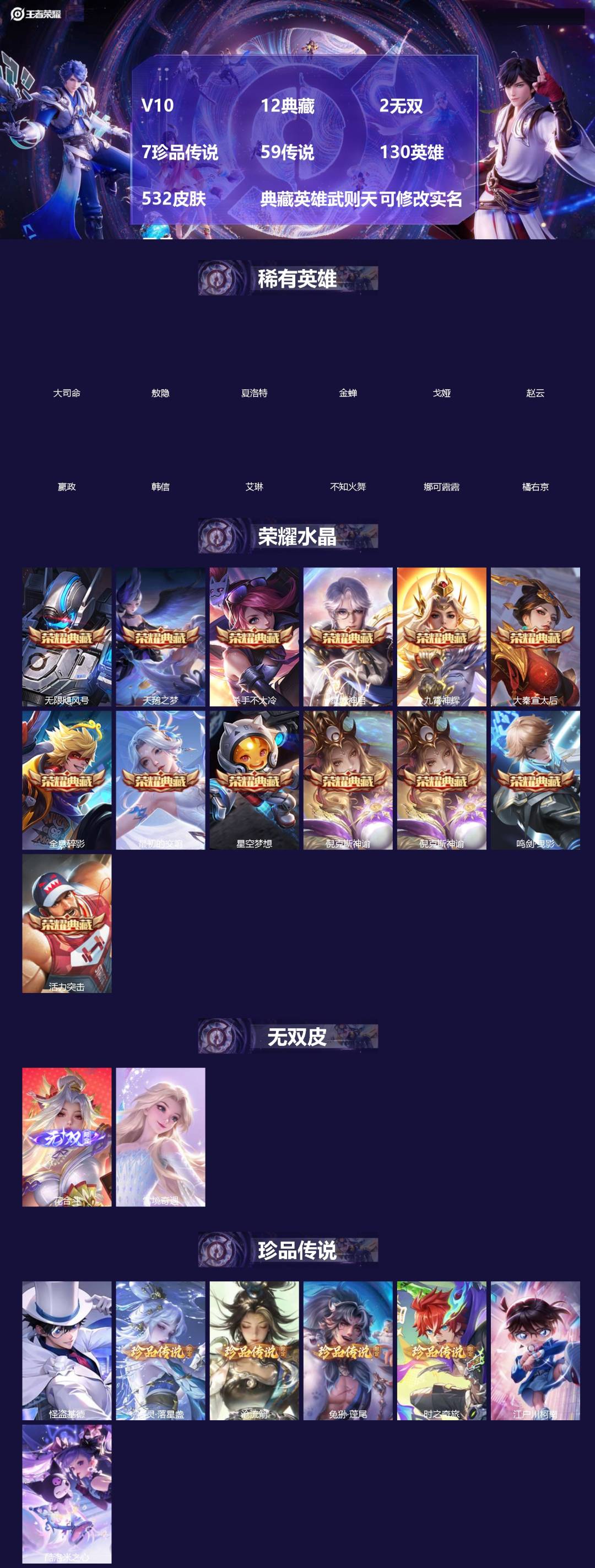 王者荣耀账号苹果QQ[]V10 12典藏 2无双 7珍品传说 59传说 130英雄 532皮肤 典藏英雄武则天 可修改实名 男号 
【英雄全皮】少司缘全皮,司空震全皮,女娲全皮,苏烈全皮,敖隐全皮,空空儿全皮,孙权全皮,