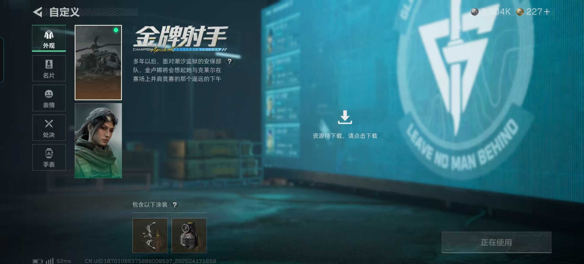 SJZCMW4110392三角洲行动账号详情图8