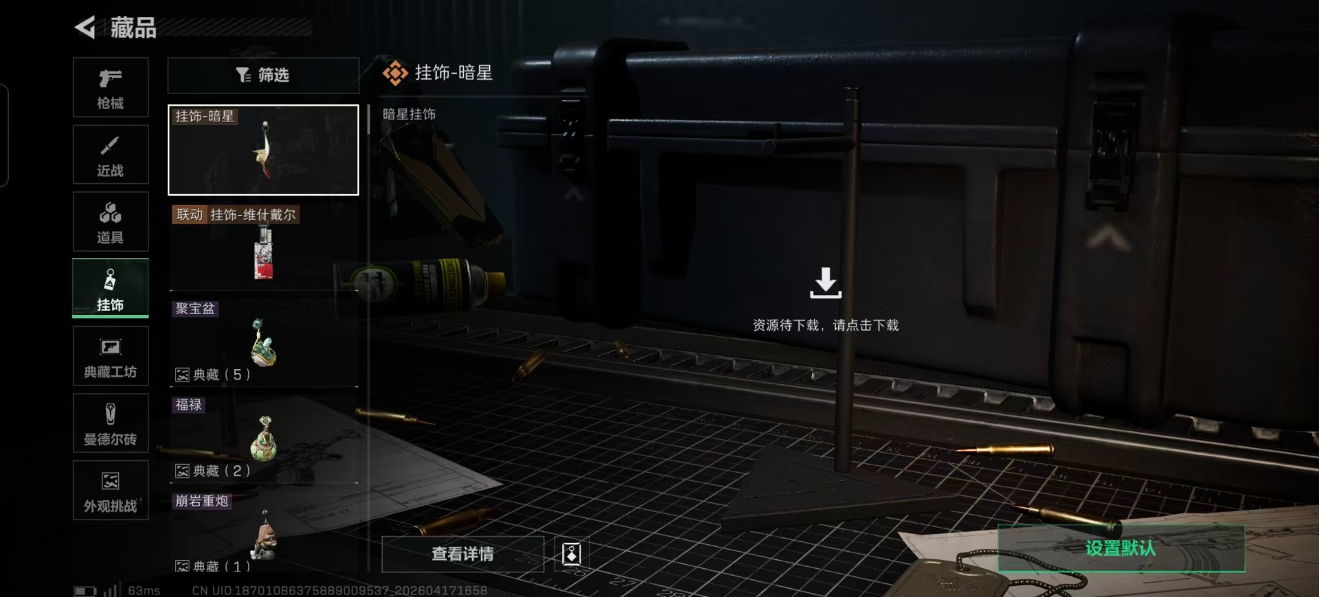 SJZCMW4110392三角洲行动账号详情图11