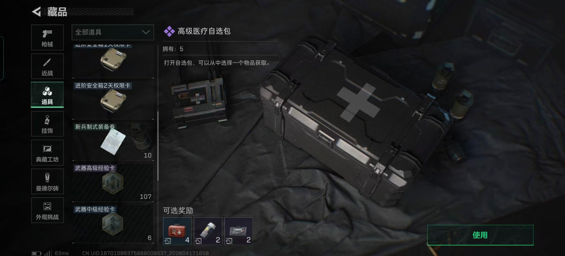 SJZCMW4110392三角洲行动账号详情图13