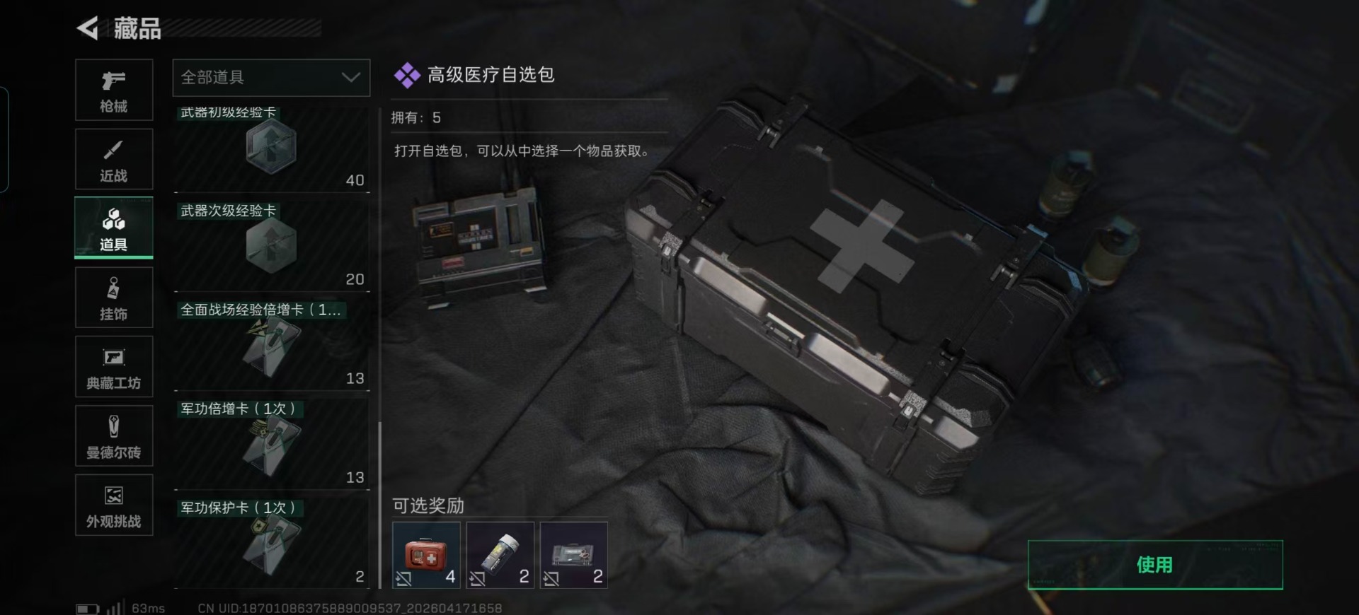 SJZCMW4110392三角洲行动账号详情图12