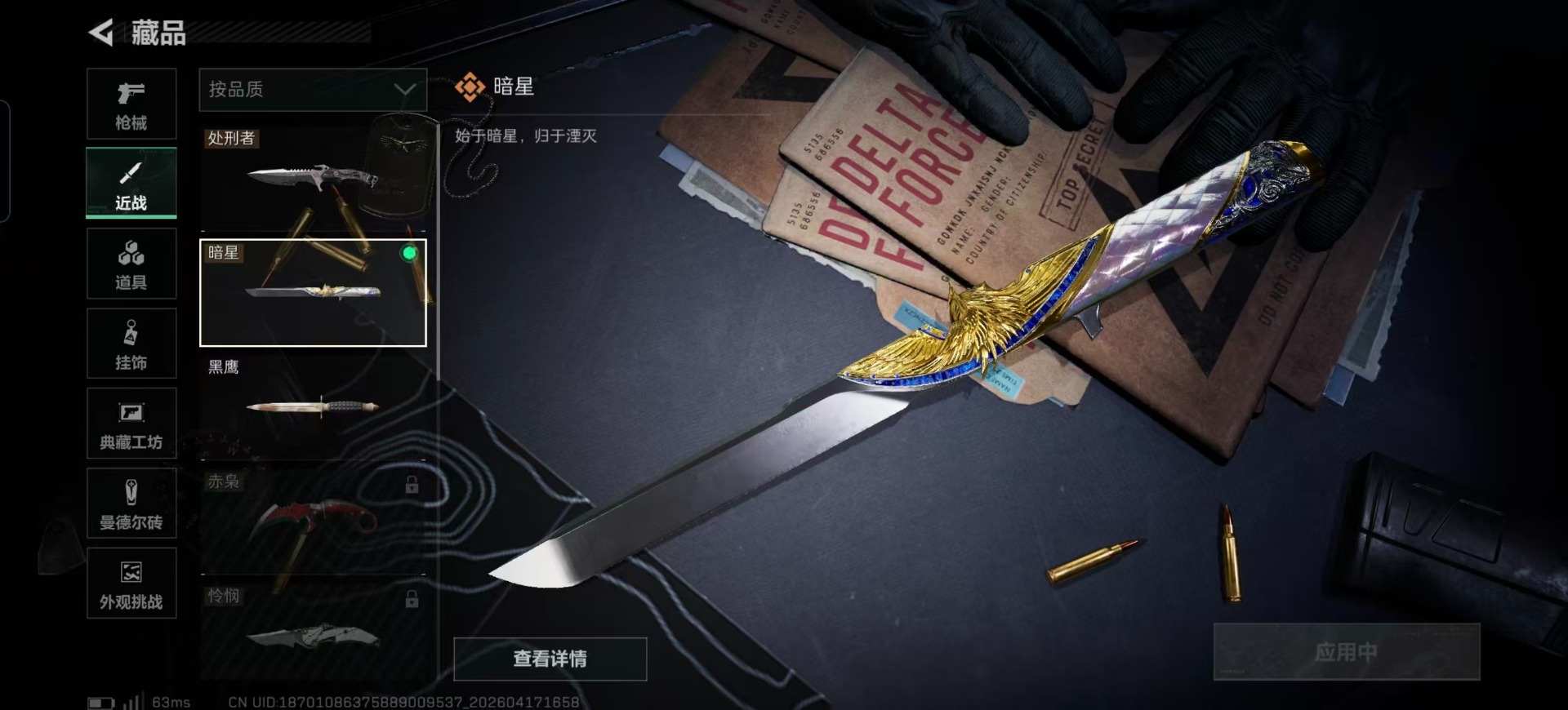 SJZCMW4110392三角洲行动账号详情图15