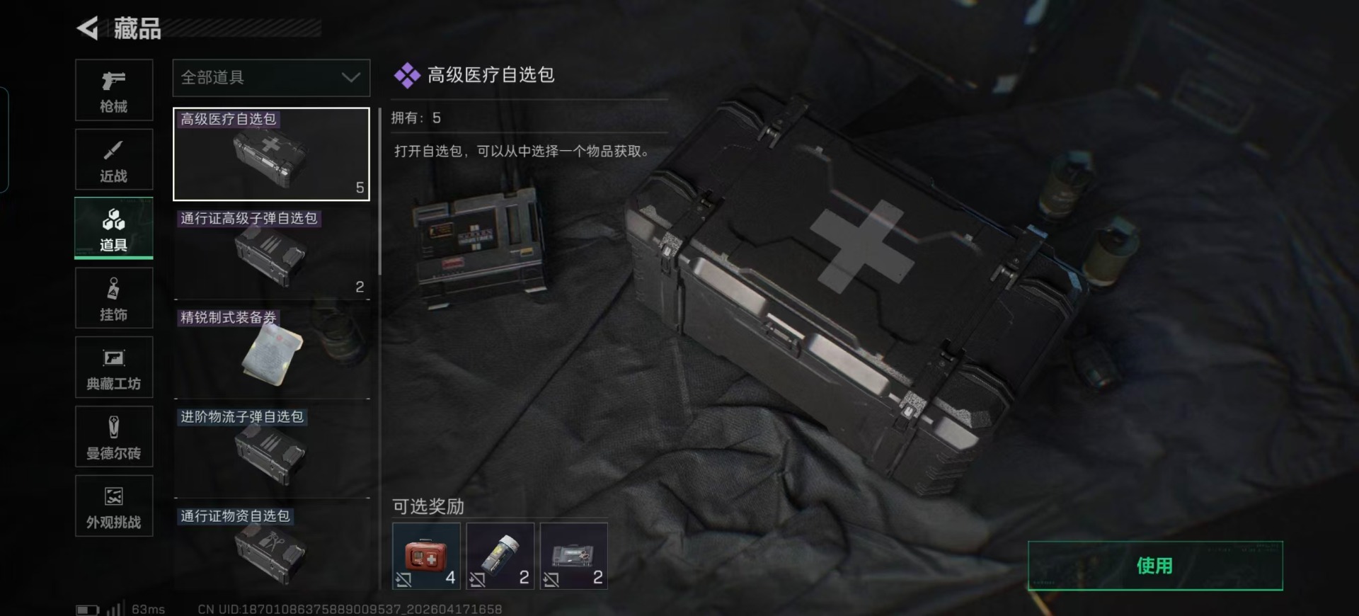 SJZCMW4110392三角洲行动账号详情图14