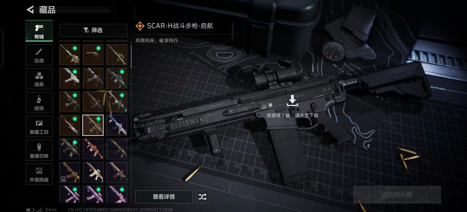 SJZCMW4110392三角洲行动账号详情图17