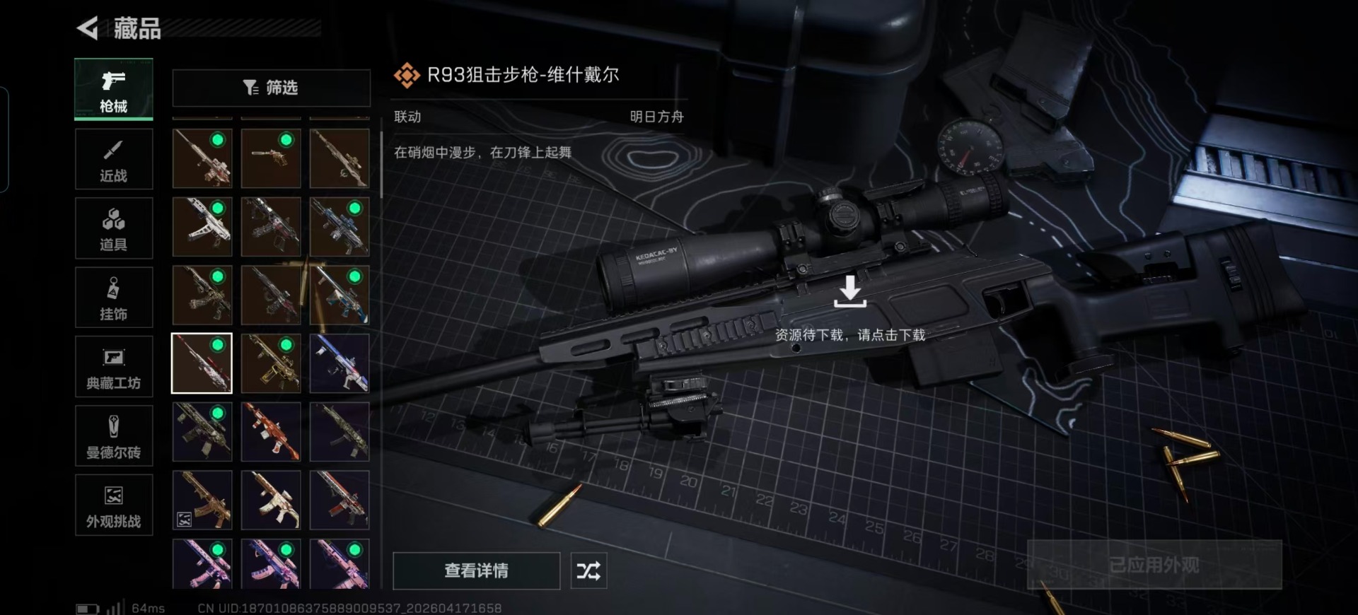 SJZCMW4110392三角洲行动账号详情图18