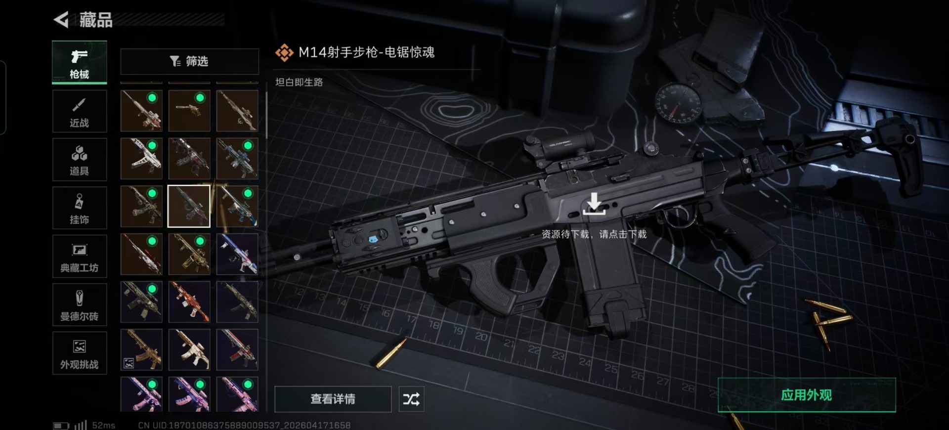 SJZCMW4110392三角洲行动账号详情图20