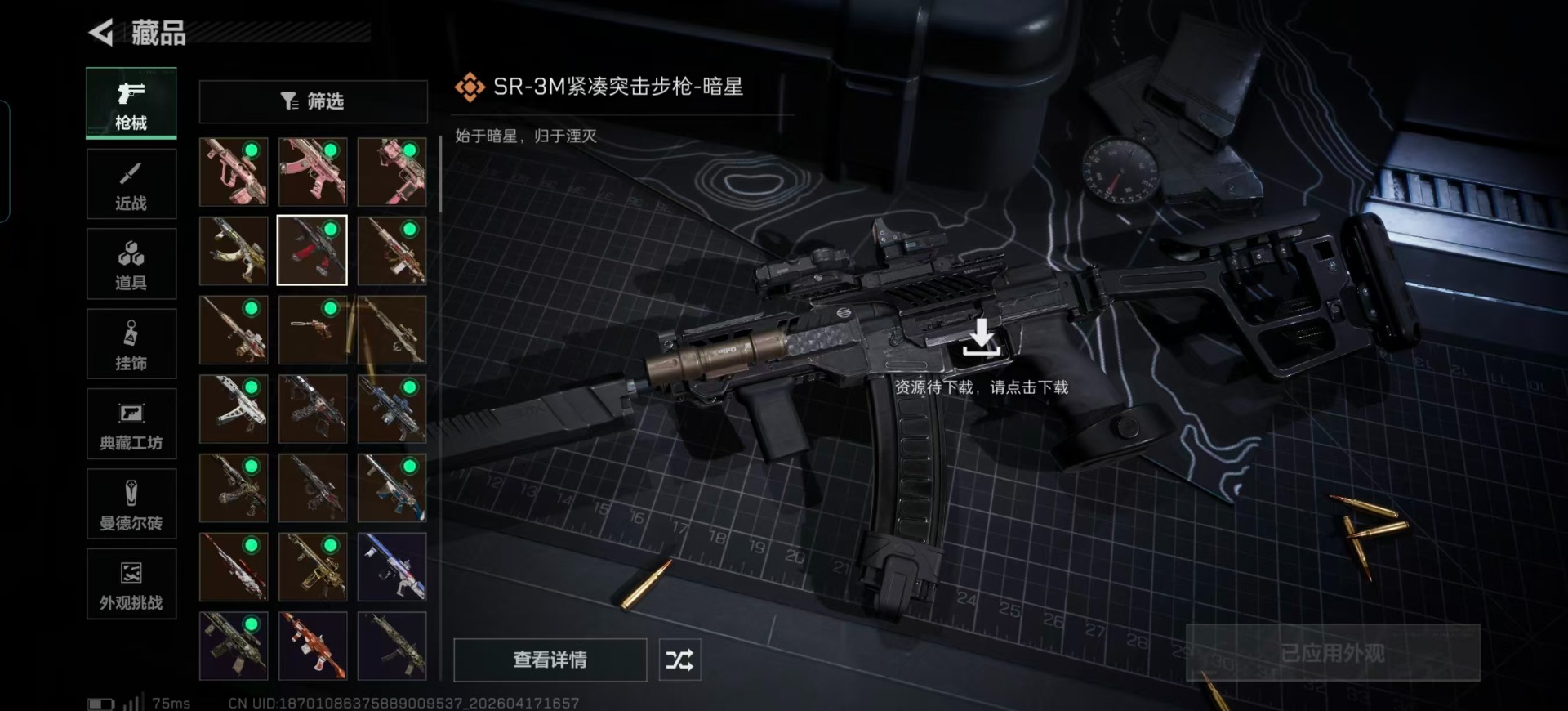 SJZCMW4110392三角洲行动账号详情图27