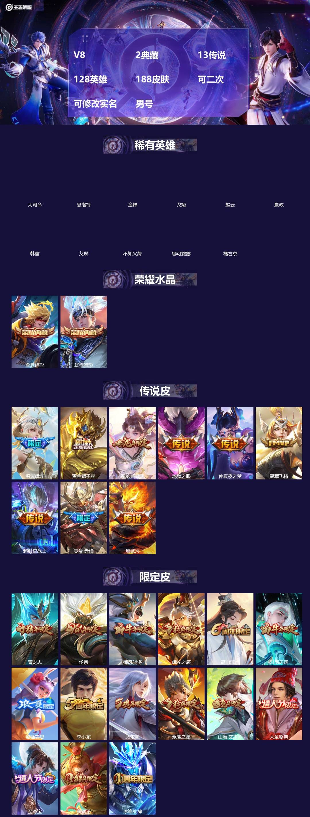 王者荣耀账号安卓VX[]V8 2典藏 13传说 128英雄 188皮肤 可二次 可修改实名 男号 
【英雄全皮】大禹全皮
【稀有英雄】大司命,嬴政(始皇帝),韩信(韩跳跳),夏洛特(夏师傅),艾琳,橘右京(橘子),娜可露