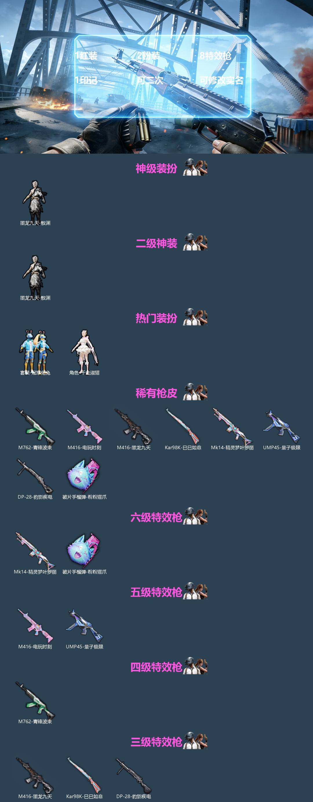 和平精英账号安卓微信[]1红装 2粉装 8特效枪 1印记 可二次 可修改实名 
【二级神装】二级墨龙九天-敖渊
【热门装扮】千金淑猫,冠军兔兔
【稀有枪皮】破片手榴弹粉粉猫爪,UMP45量子极限,M762-青锋波束,Ka