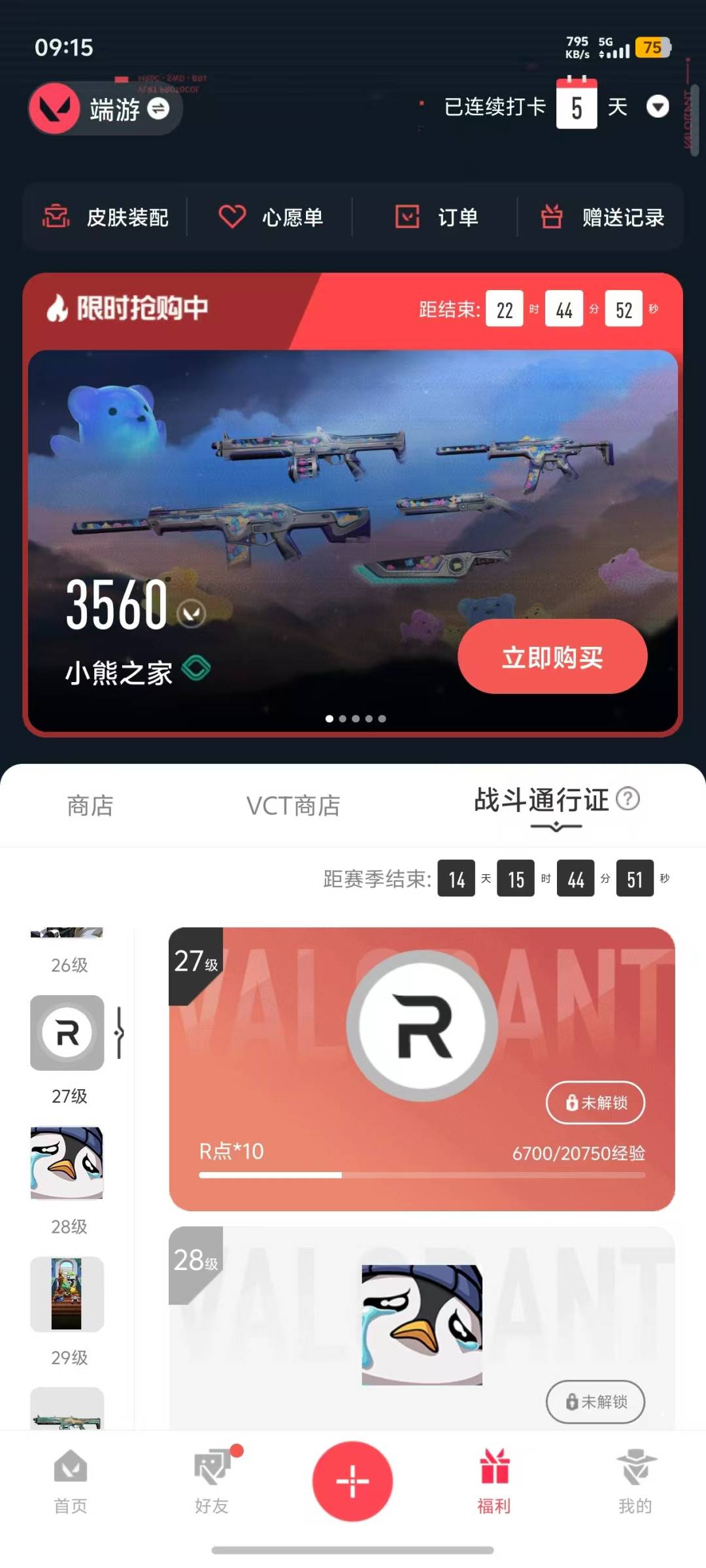 WWQLX435225无畏契约账号详情图4