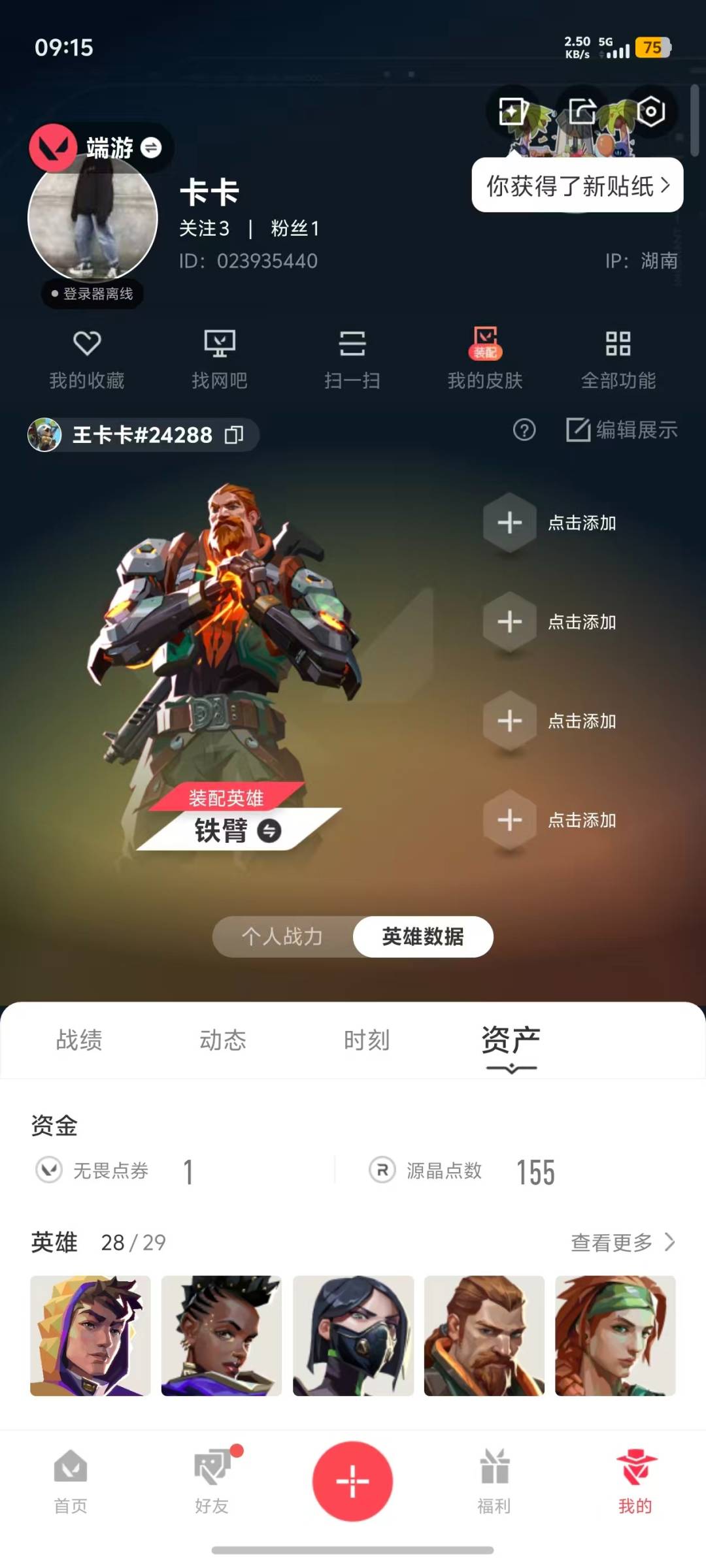 WWQLX435225无畏契约账号详情图6