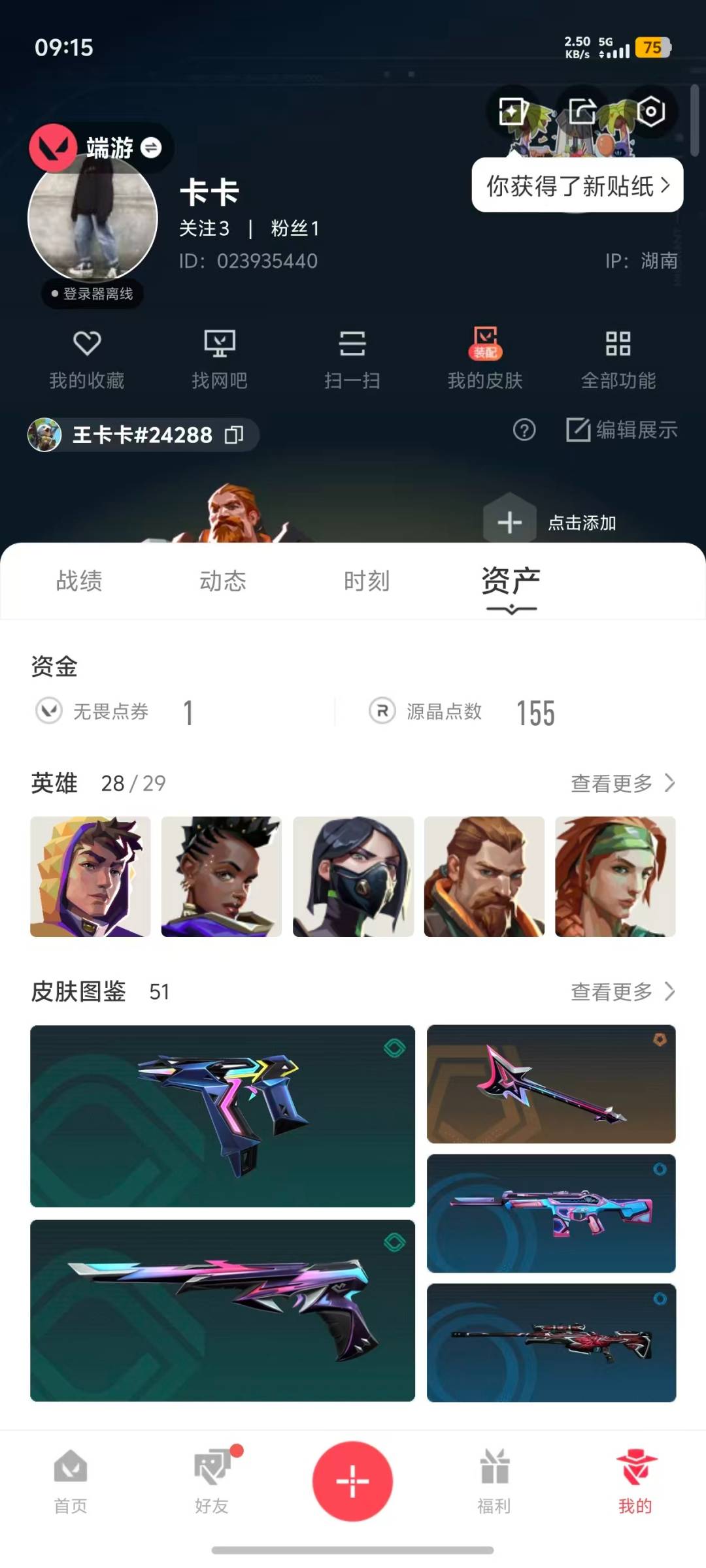 WWQLX435225无畏契约账号详情图5