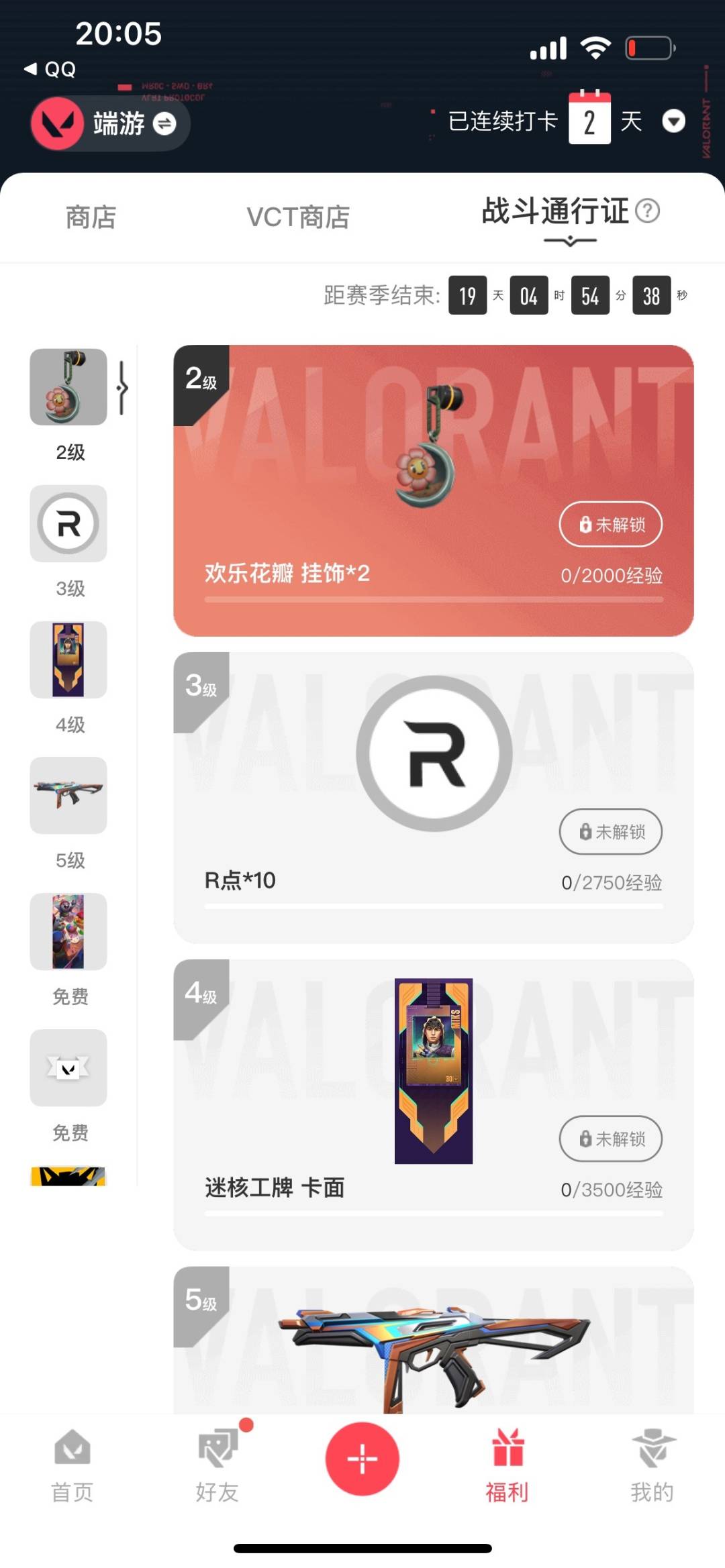WWQLX433083无畏契约账号详情图3 WWQLX433083无畏契约账号详情图3