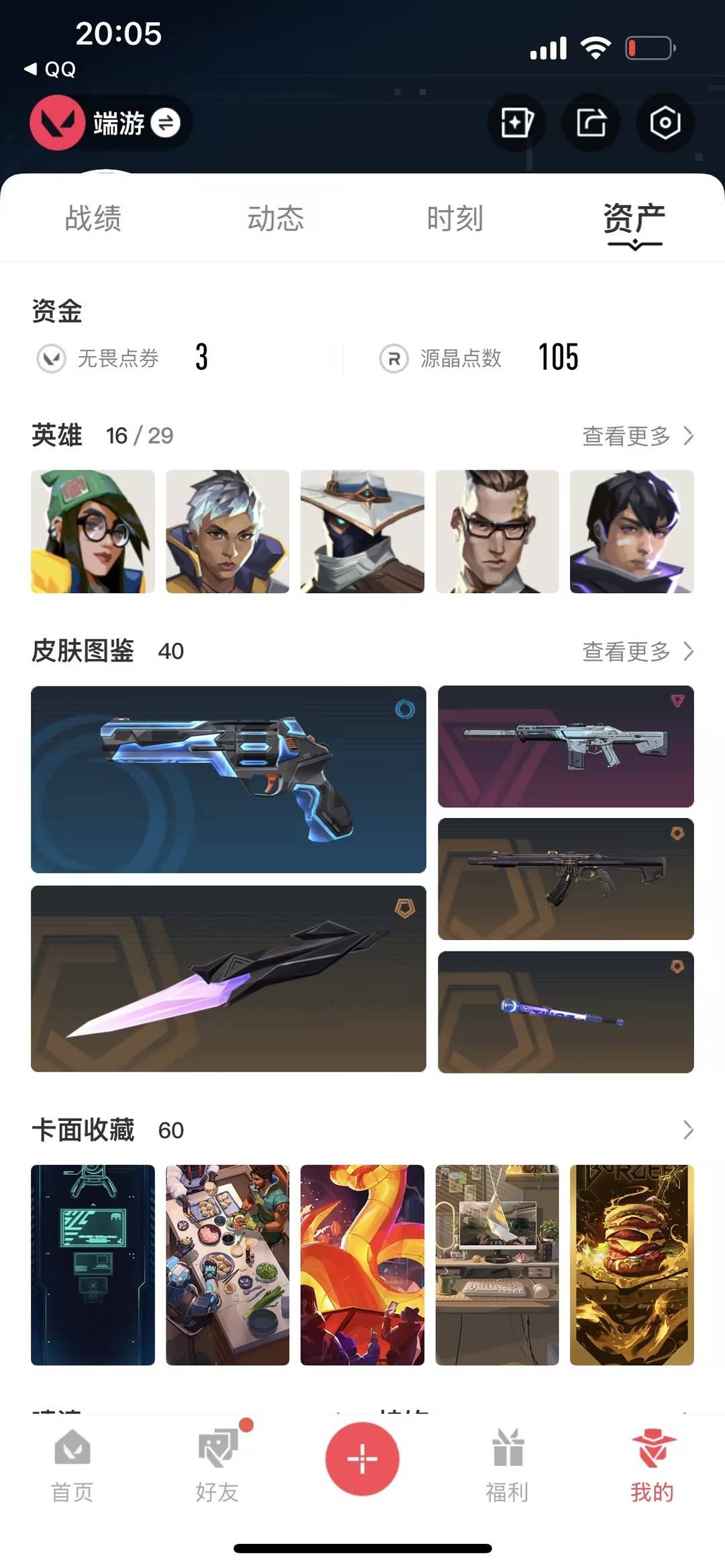 WWQLX433083无畏契约账号详情图4 WWQLX433083无畏契约账号详情图4