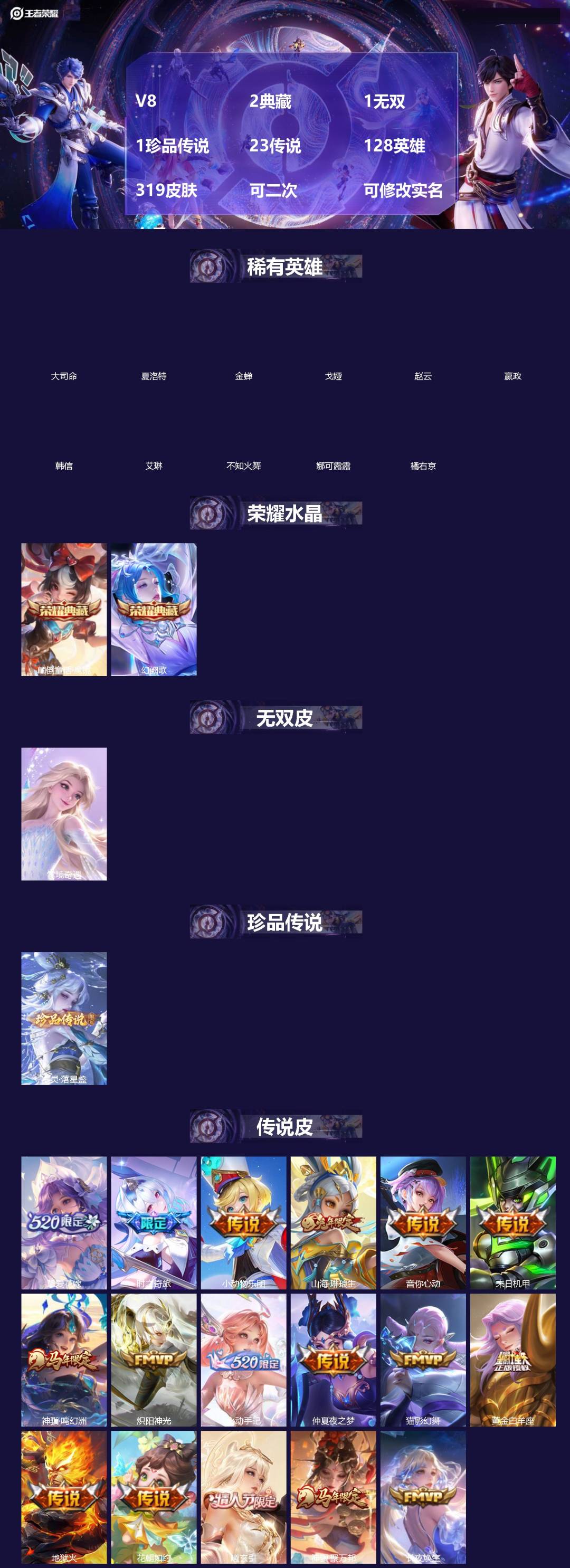 王者荣耀账号苹果VX[]V8 2典藏 1无双 1珍品传说 23传说 128英雄 319皮肤 可二次 可修改实名 女号 
【英雄全皮】朵莉亚全皮,孙权全皮,蚩奼全皮,桑启全皮,影全皮,大禹全皮
【稀有英雄】大司命,嬴政(始