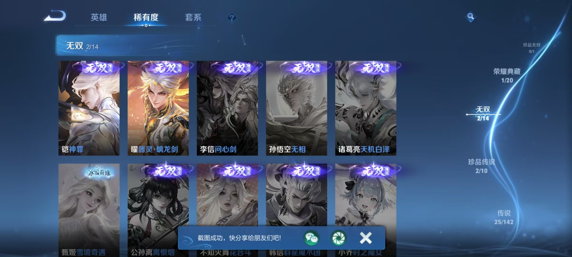 WZLX4317767王者荣耀账号详情图8