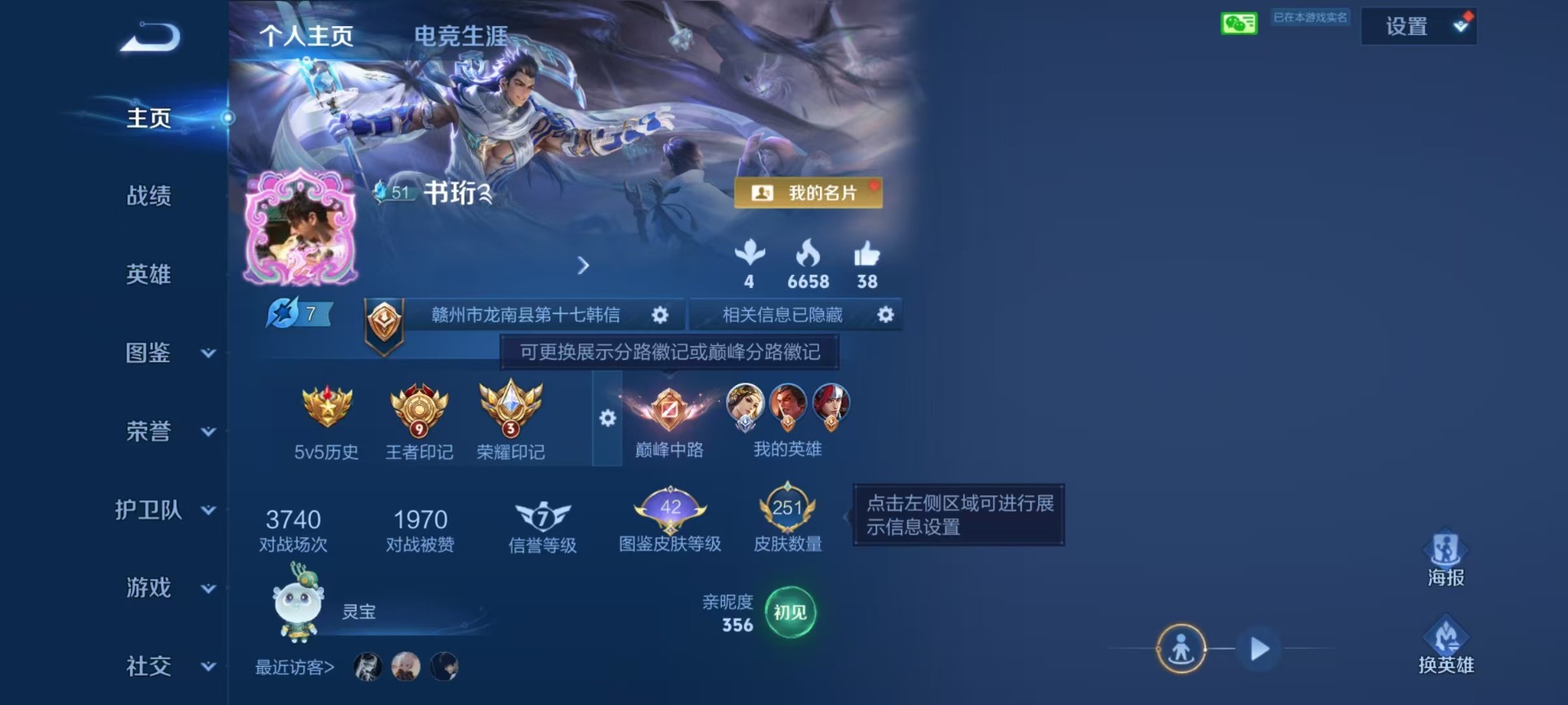 WZLX4317767王者荣耀账号详情图12