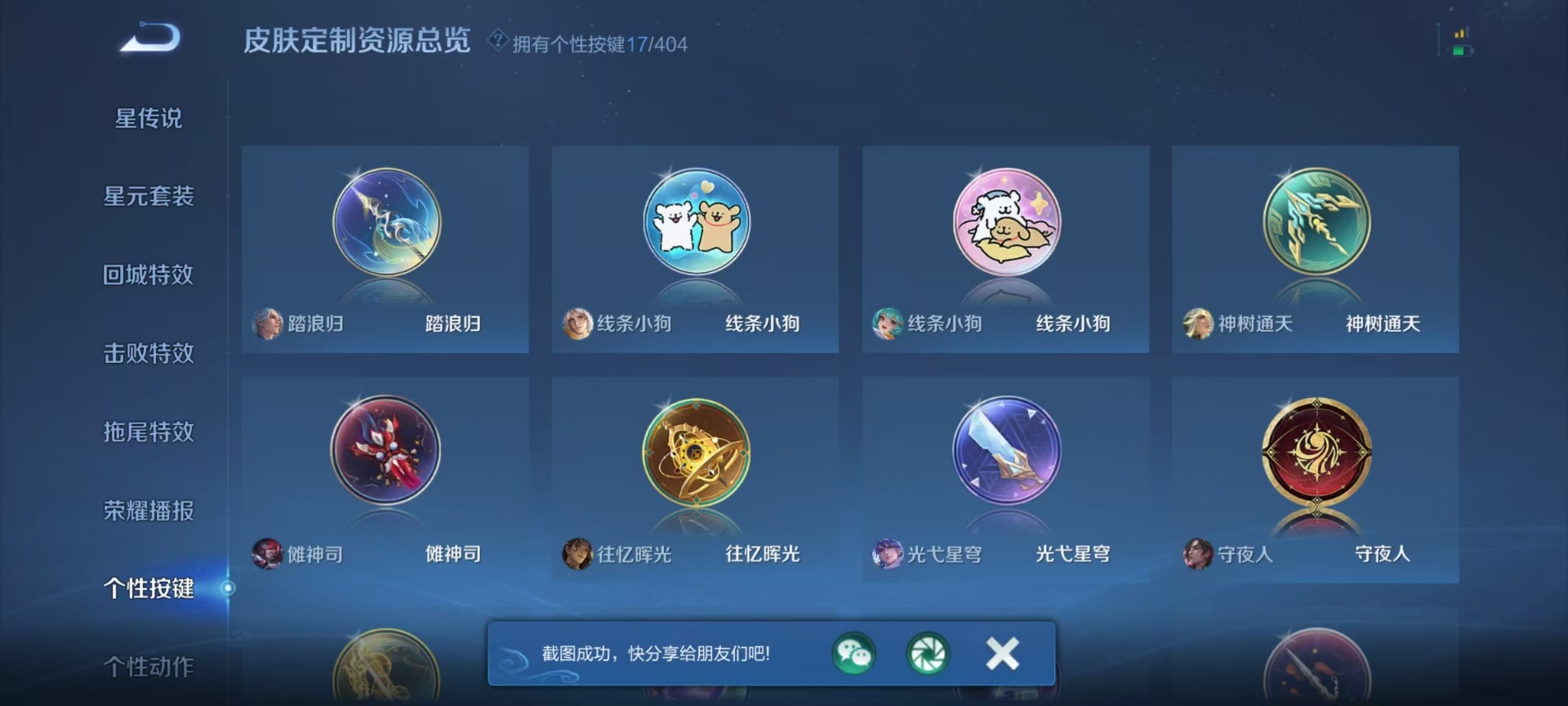 WZLX4317767王者荣耀账号详情图13