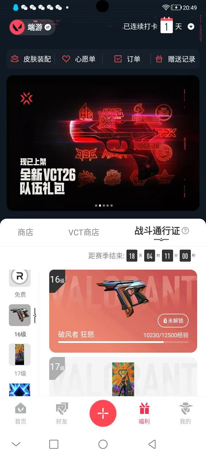 WWQLX433098无畏契约账号详情图3