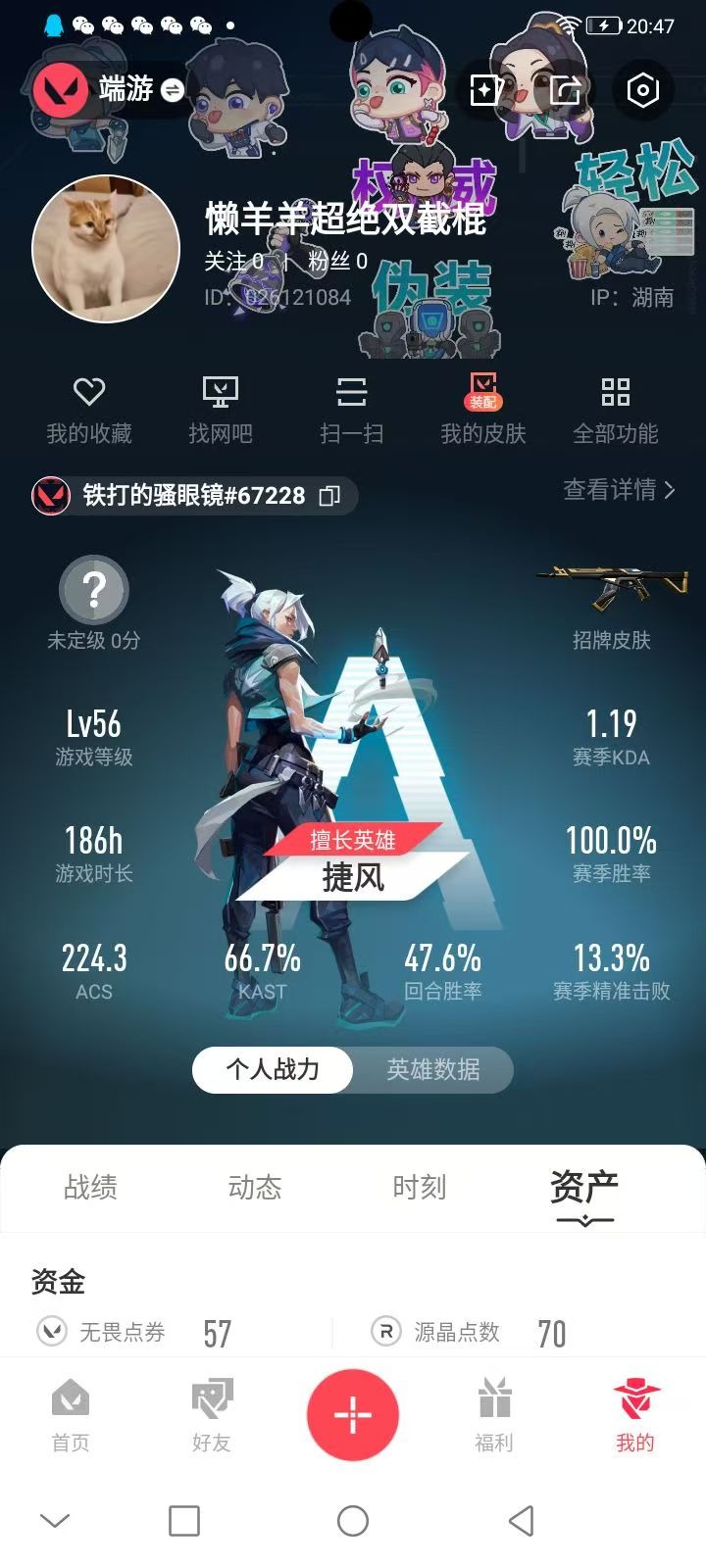 WWQLX433098无畏契约账号详情图4