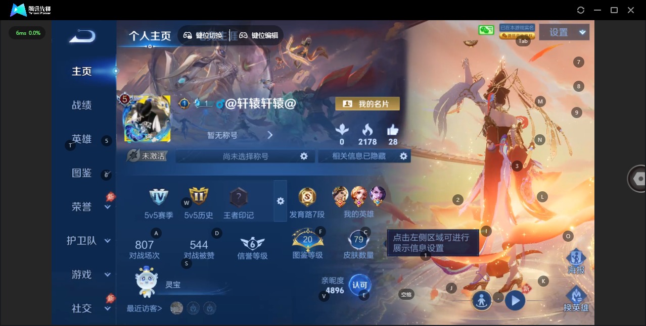 WZLX4344307王者荣耀账号详情图2