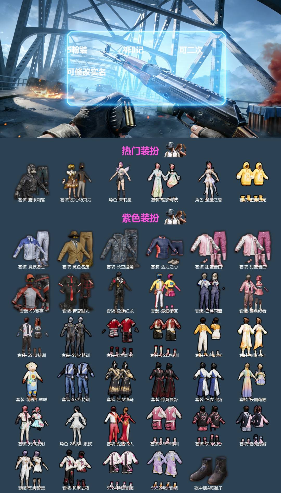 和平精英账号苹果微信[]5粉装 4印记 可二次 可修改实名 
【热门装扮】甜心巧克力,茉莉星,莲影清波,傲傲奶龙,圣堂之誓,鹰眼刺客
【紫色装扮】活力之心,极速红龙,白熊同盟,碟中谍A款,甜蜜告白,灰色格斗者,S3赛事,