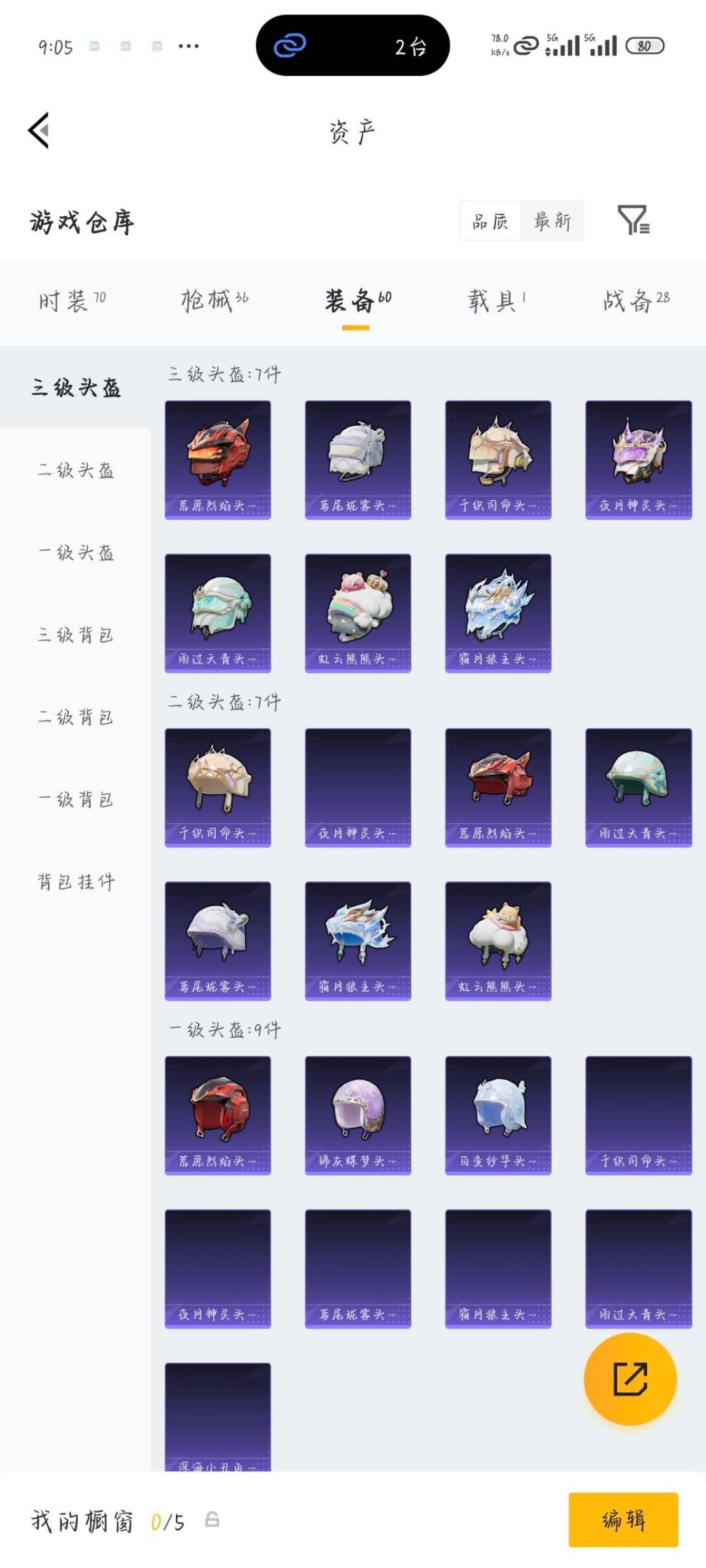 HPLX4181375和平精英账号详情图8