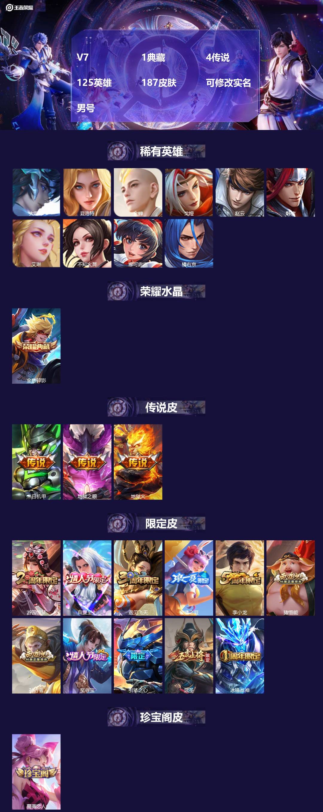 王者荣耀账号安卓QQ[]V7 1典藏 4传说 125英雄 187皮肤 可修改实名 
【稀有英雄】大司命,夏洛特(夏师傅),金蝉(唐僧),戈娅,赵云,韩信(韩跳跳),艾琳,不知火舞,娜可露露(鸟人),橘右京(橘子) 
【荣
