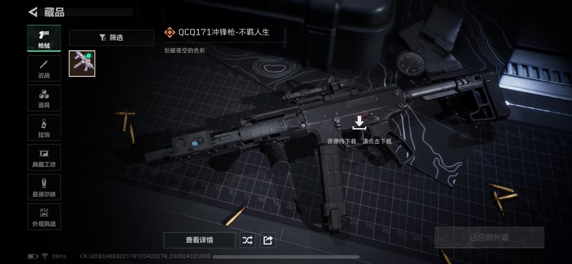 SJZQM4113307三角洲行动账号详情图10