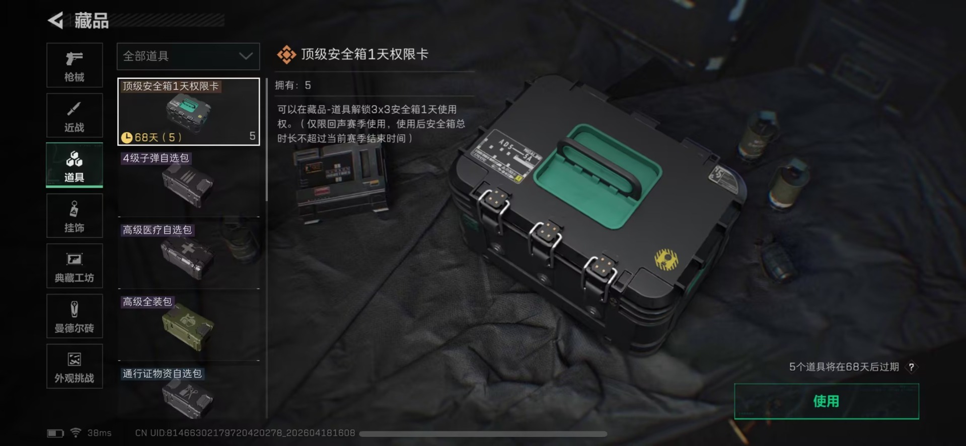 SJZQM4113307三角洲行动账号详情图11