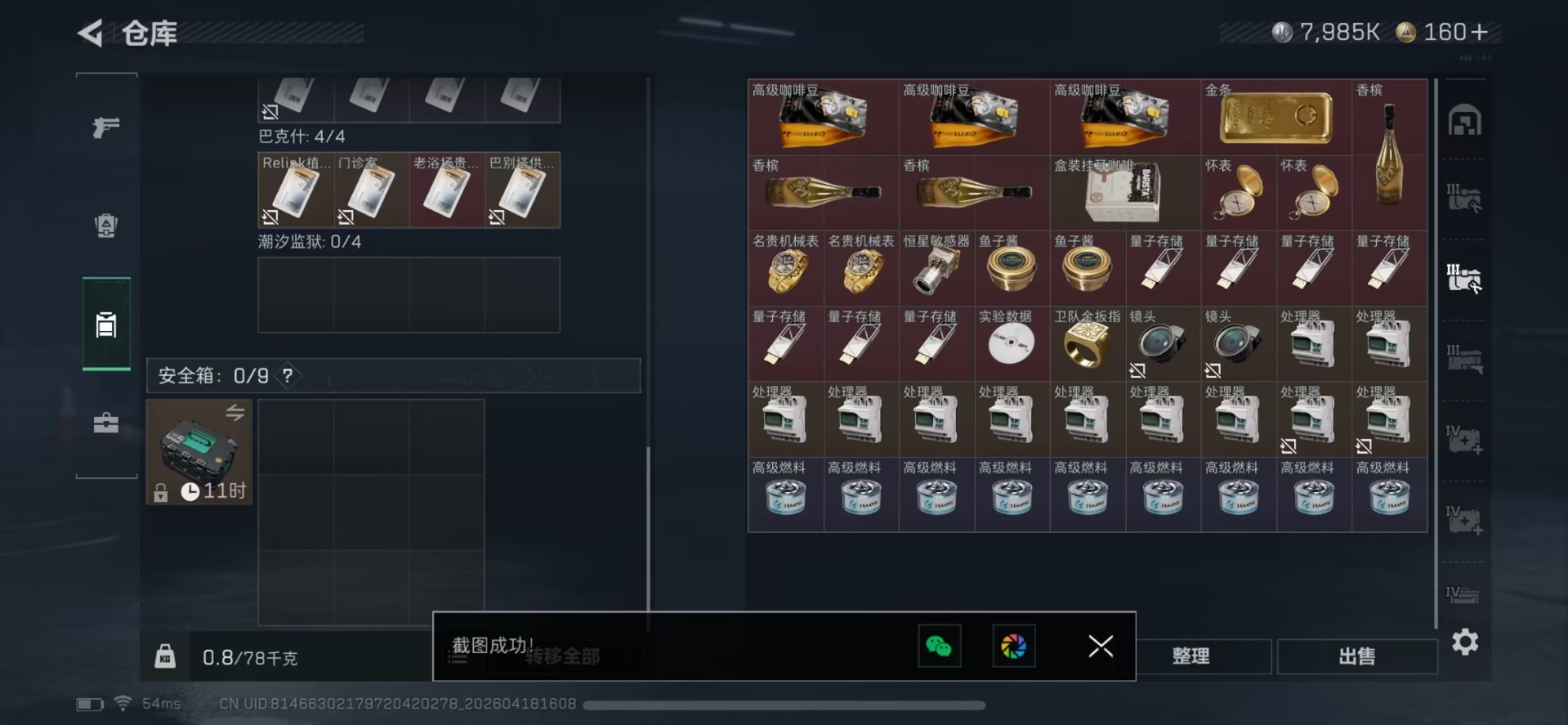 SJZQM4113307三角洲行动账号详情图14