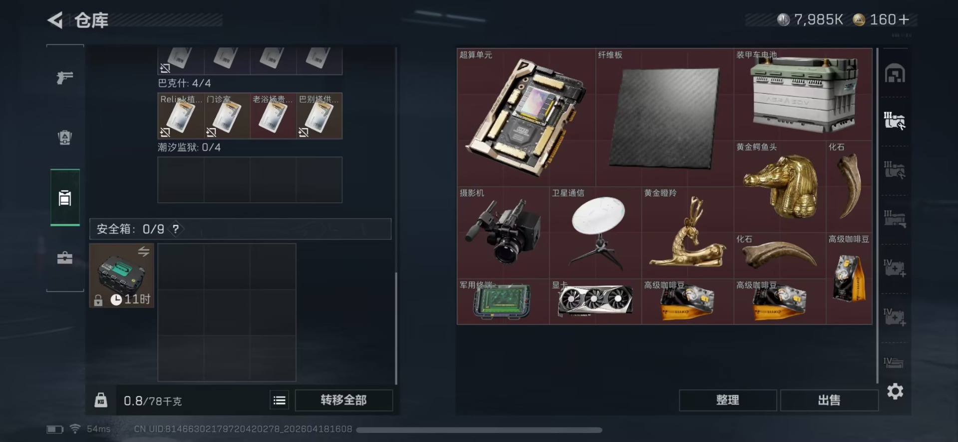 SJZQM4113307三角洲行动账号详情图15
