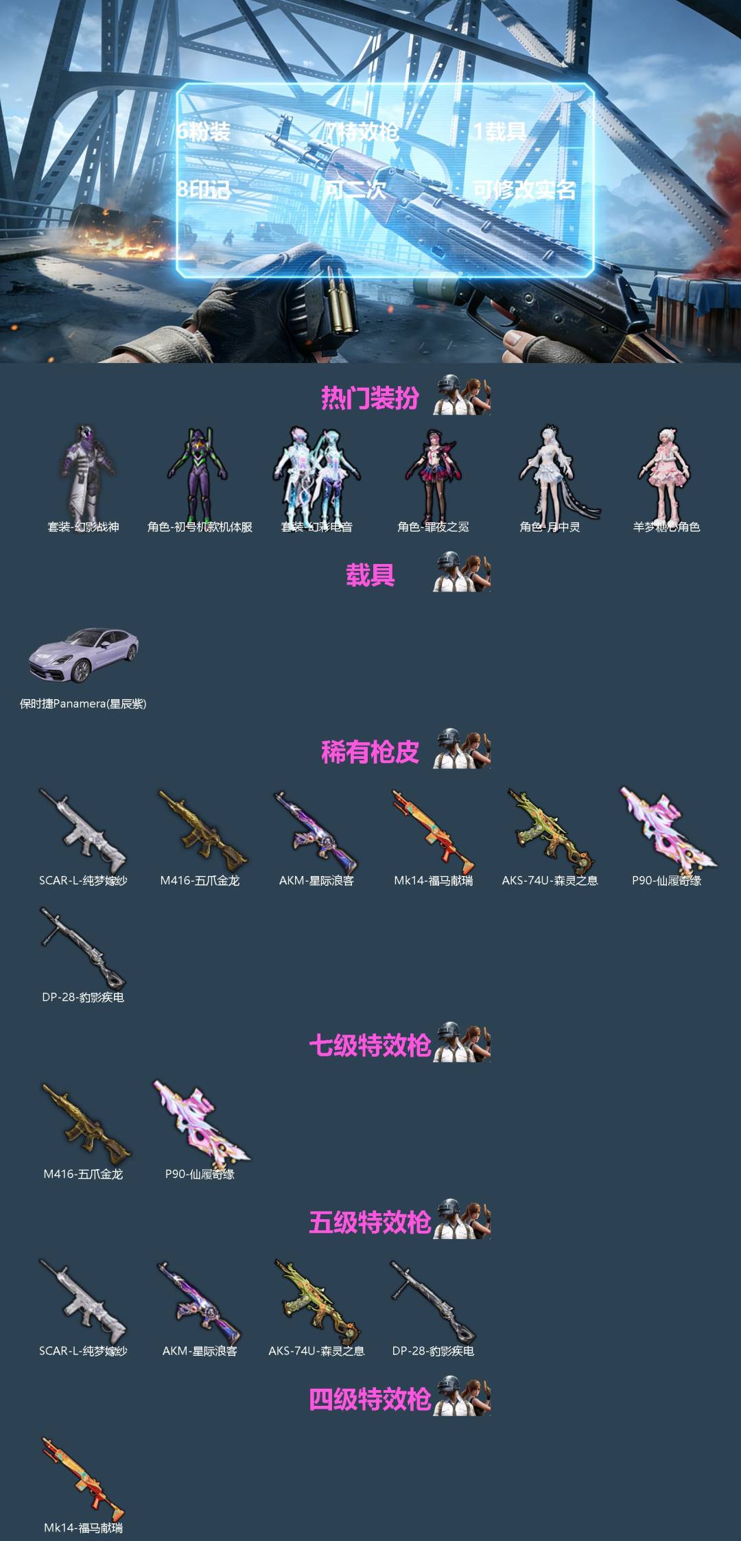 和平精英账号苹果微信[]6粉装 7特效枪 1载具 8印记 可二次 可修改实名 
【热门装扮】月中灵,罪夜之冕,幻彩电音,羊梦糖心,初号机款机体服(紫螳螂),幻影战神
【载具】保时捷Panamera(星辰紫)
【稀有枪皮】