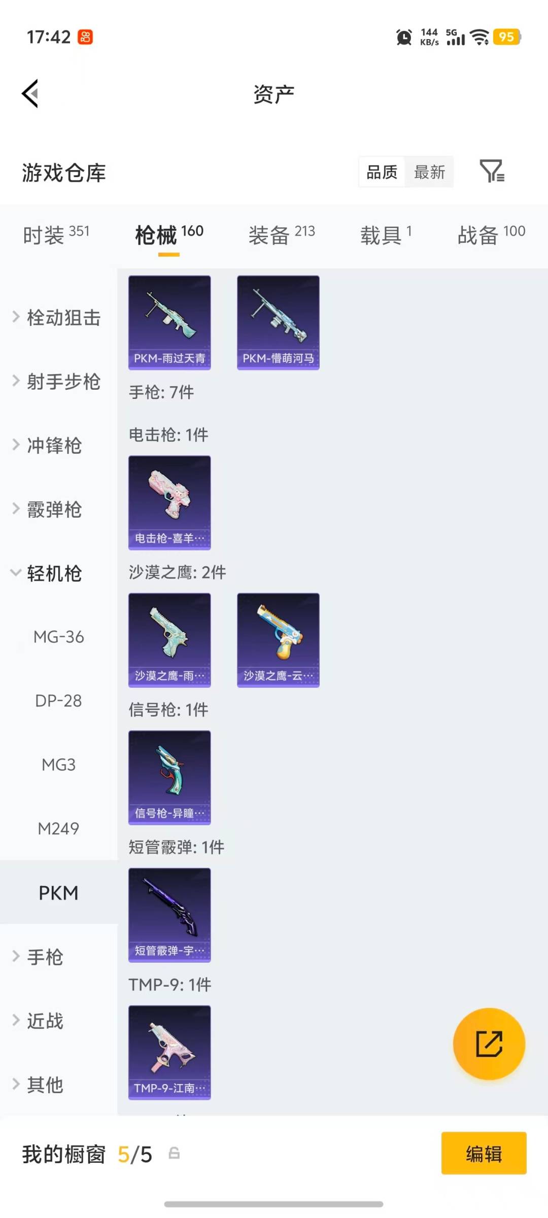 HPLX4190317和平精英账号详情图14