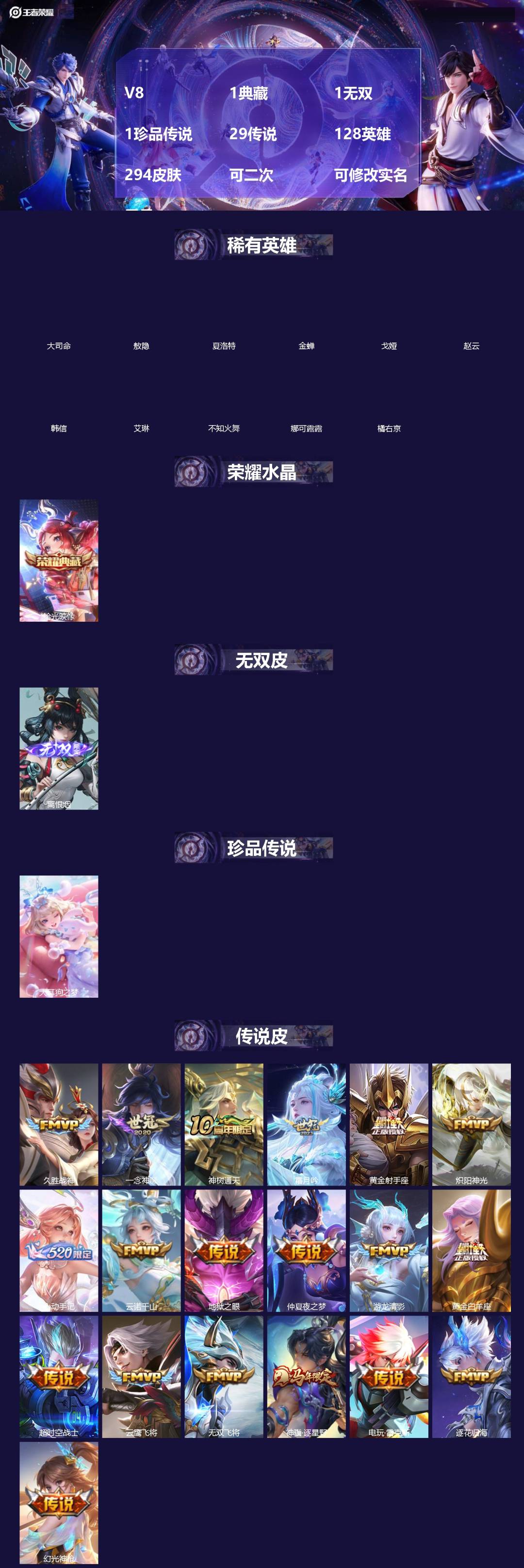 王者荣耀账号安卓QQ[]V8 1典藏 1无双 1珍品传说 29传说 128英雄 294皮肤 可二次 可修改实名 男号 
【英雄全皮】澜全皮,敖隐全皮,空空儿全皮,大禹全皮
【稀有英雄】敖隐(小龙人),大司命,韩信(韩跳跳