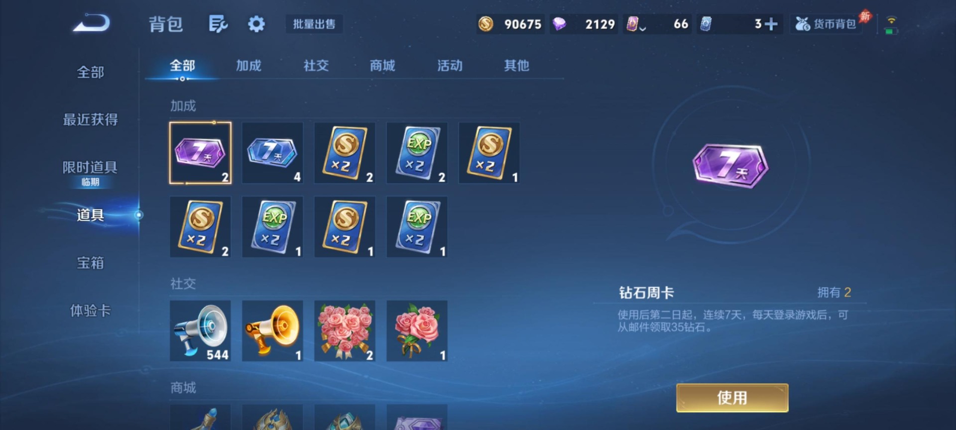 WZLX4317936王者荣耀账号详情图8