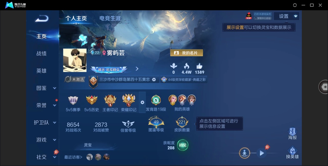 WZQM4333629王者荣耀账号详情图4