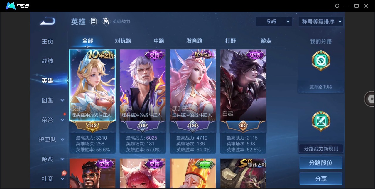 WZQM4333629王者荣耀账号详情图5