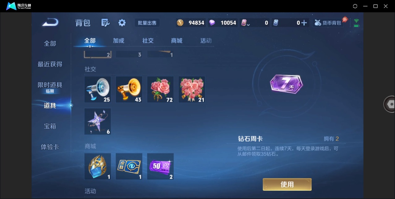 WZQM4333629王者荣耀账号详情图16