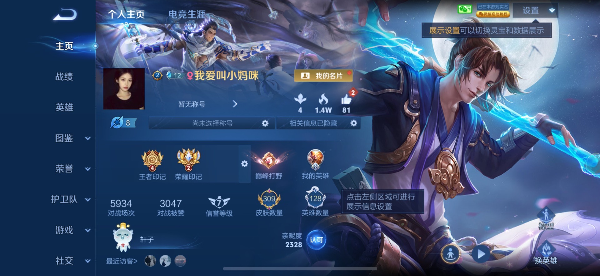 WZLX4317988王者荣耀账号详情图3