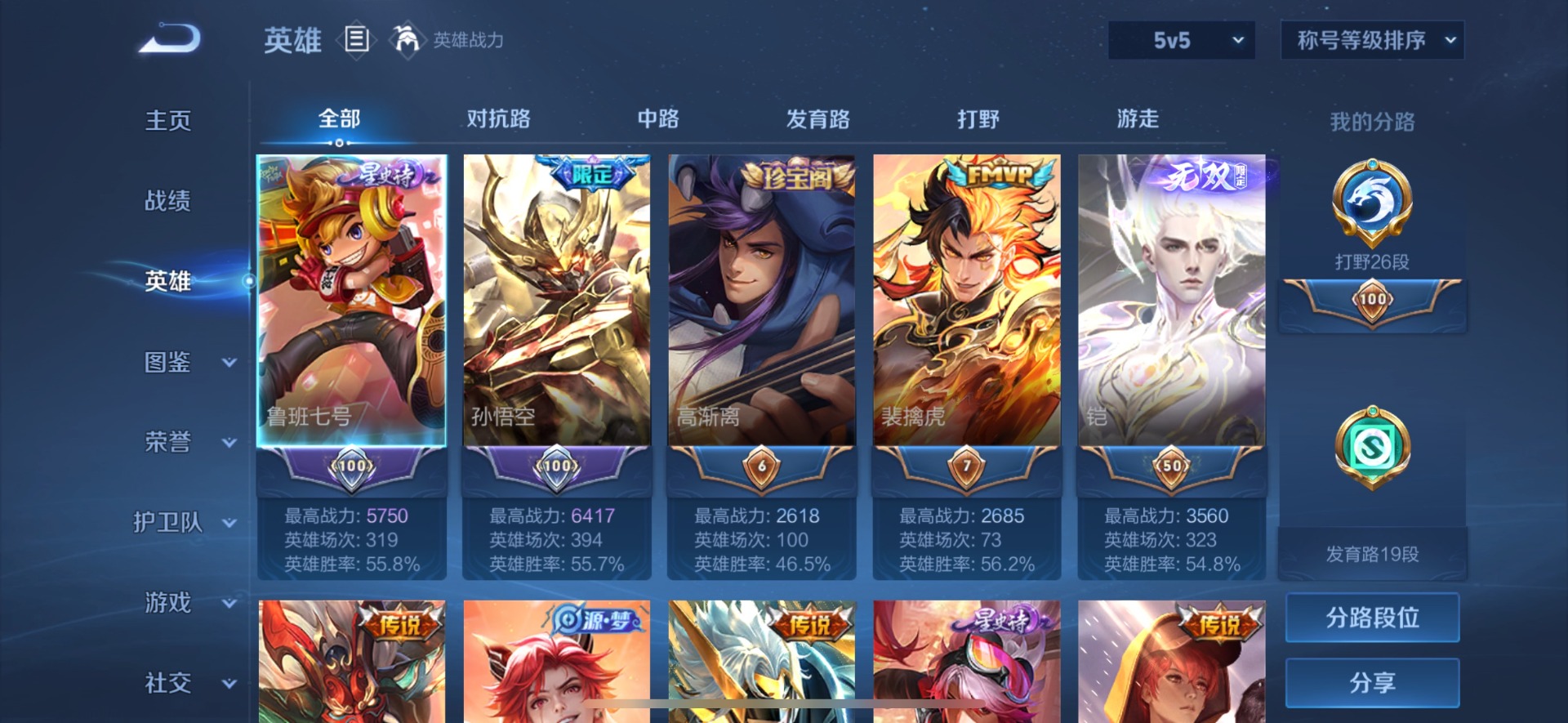 WZLX4317988王者荣耀账号详情图4