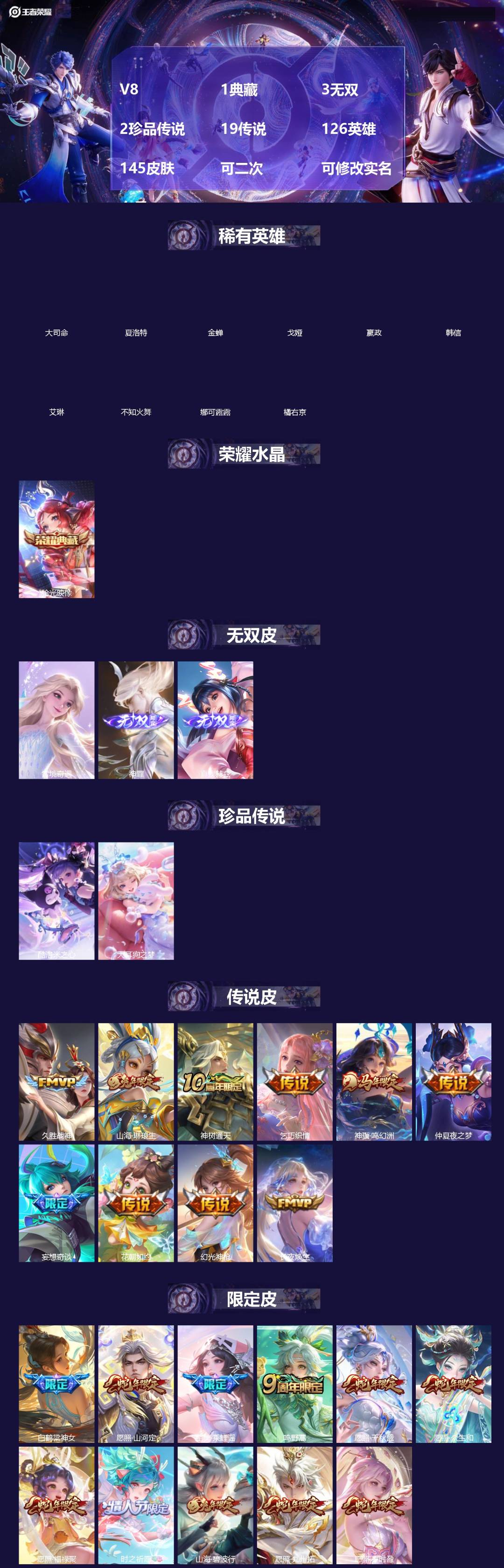 王者荣耀账号安卓QQ[]V8 1典藏 3无双 2珍品传说 19传说 126英雄 145皮肤 可二次 可修改实名 女号 
【英雄全皮】孙权全皮,蚩奼全皮,瑶全皮,影全皮,大禹全皮
【稀有英雄】大司命,嬴政(始皇帝),韩信(