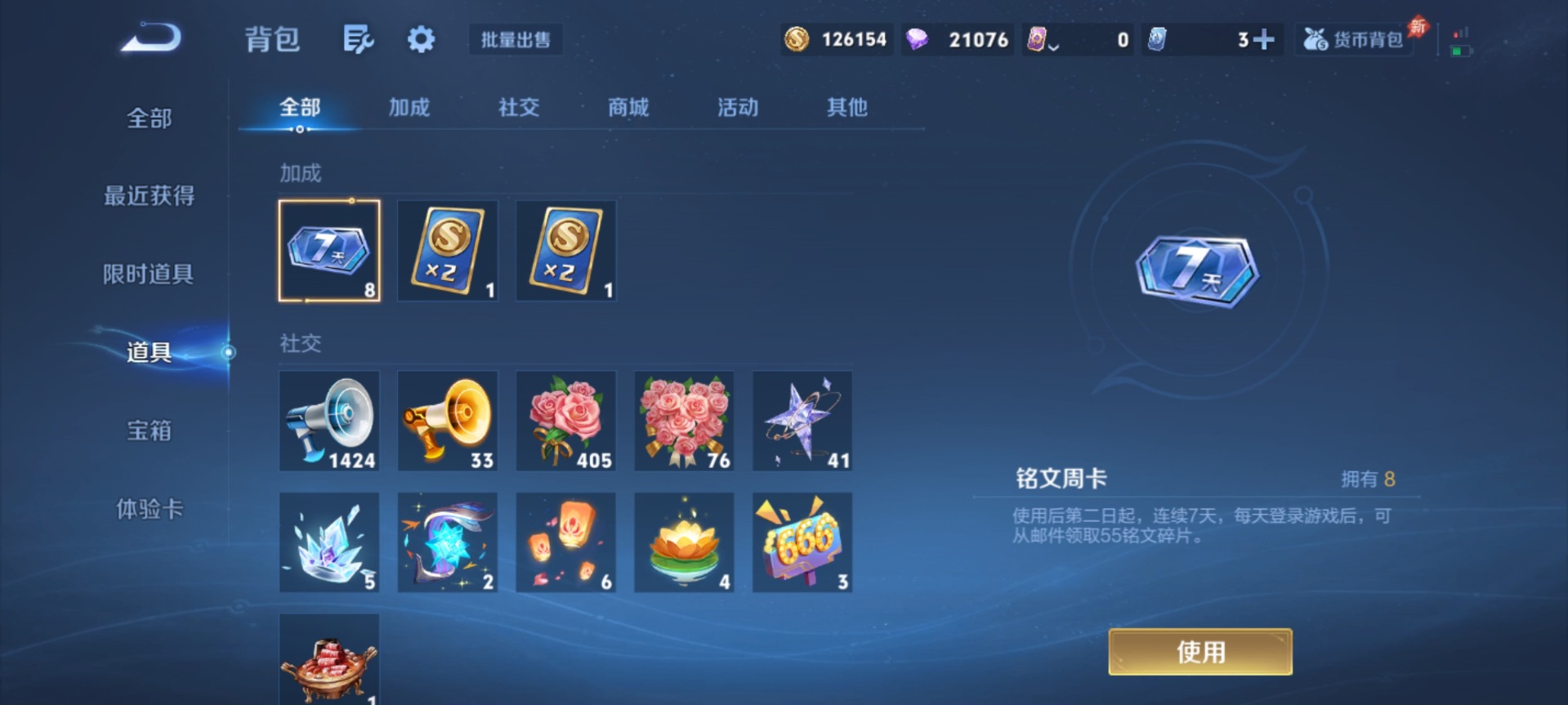 WZLX4330660王者荣耀账号详情图8