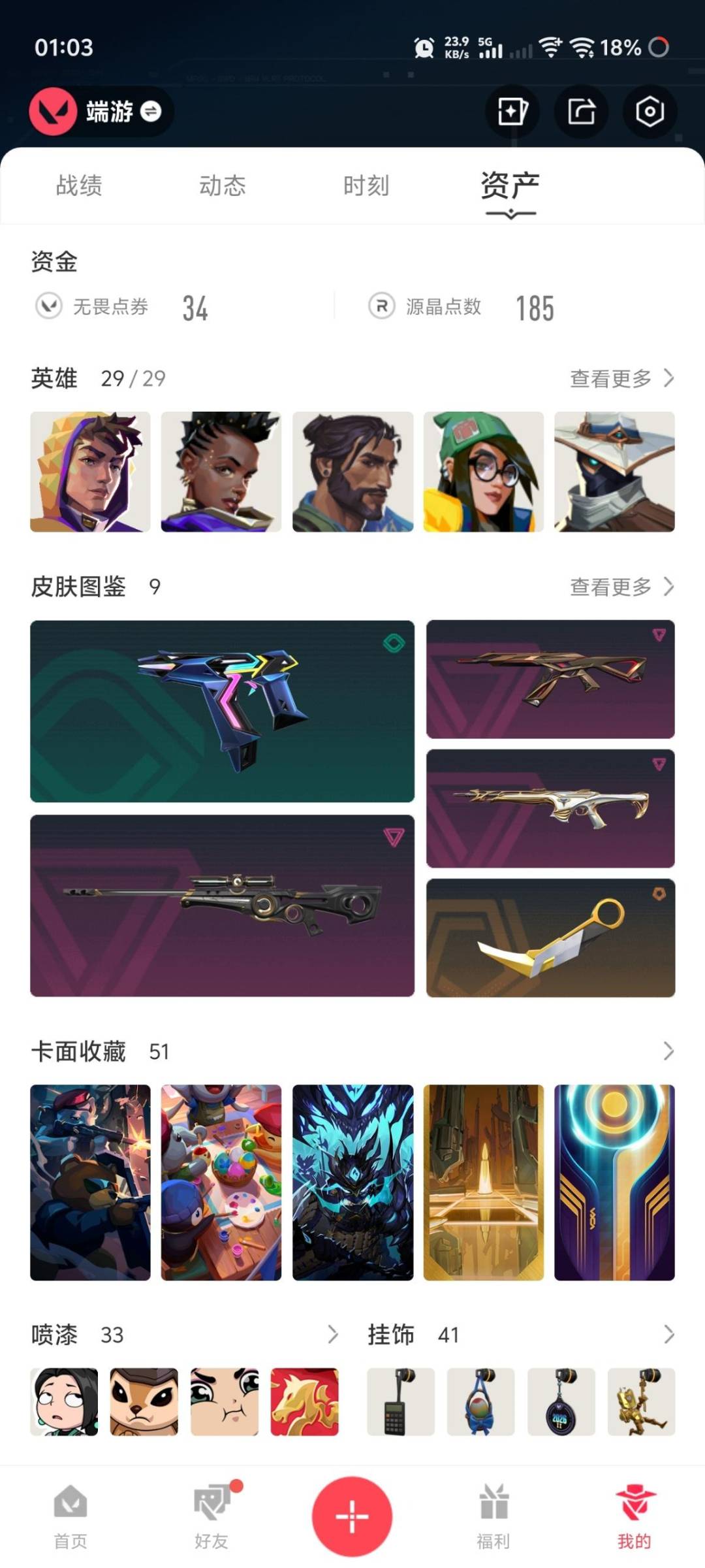 WWQLX433136无畏契约账号详情图3