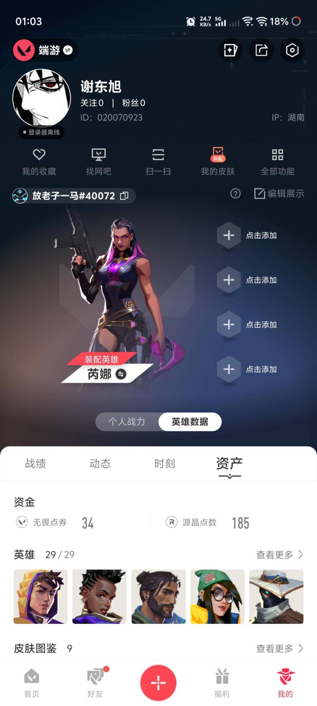 WWQLX433136无畏契约账号详情图6