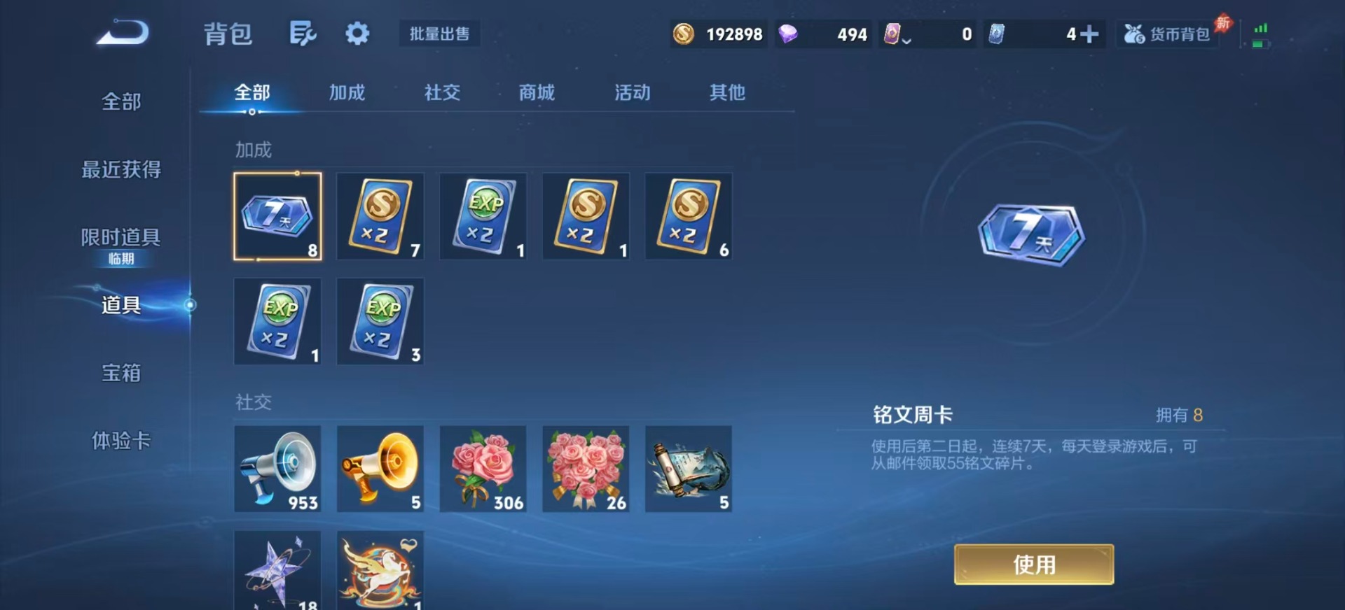 WZLX4318013王者荣耀账号详情图13